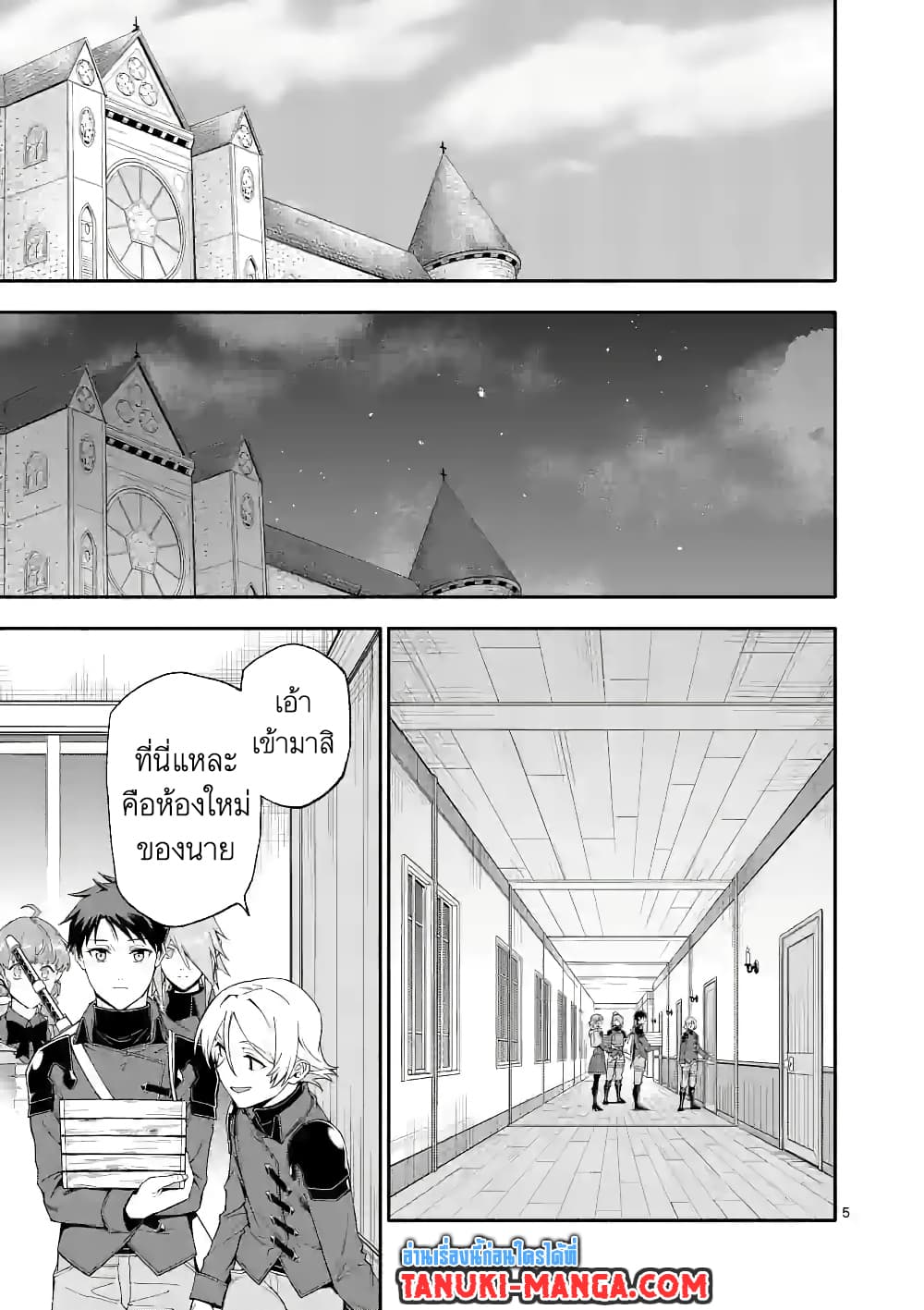 Shi ni Modori, Subete o Sukuu Tame ni Saikyou หลังจากที่กลับมาจากความตาย จะต้องแข็งแกร่งขึ้น เพื่อช่วยทุกคนให้จงได้ page 5