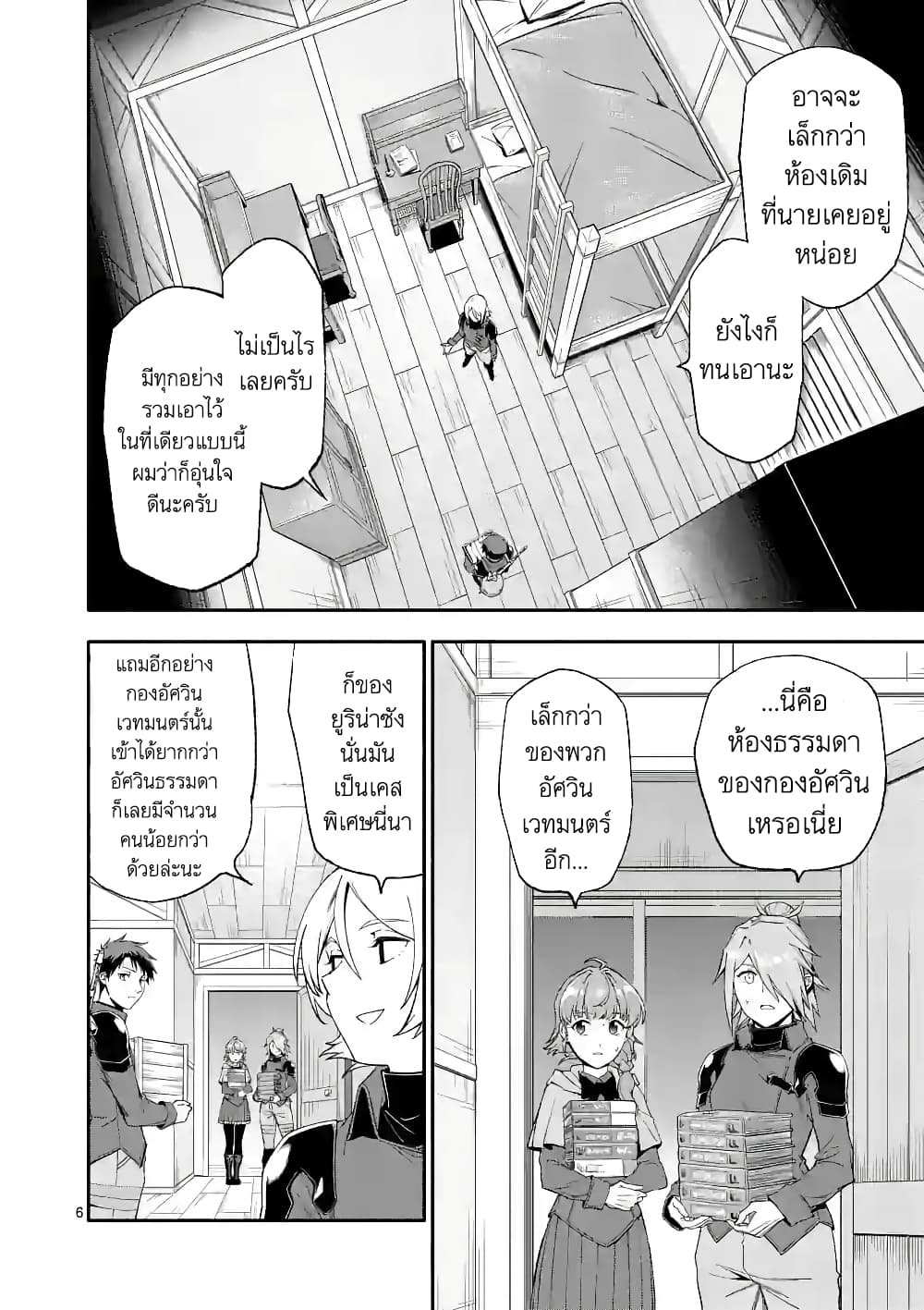 Shi ni Modori, Subete o Sukuu Tame ni Saikyou หลังจากที่กลับมาจากความตาย จะต้องแข็งแกร่งขึ้น เพื่อช่วยทุกคนให้จงได้ page 6