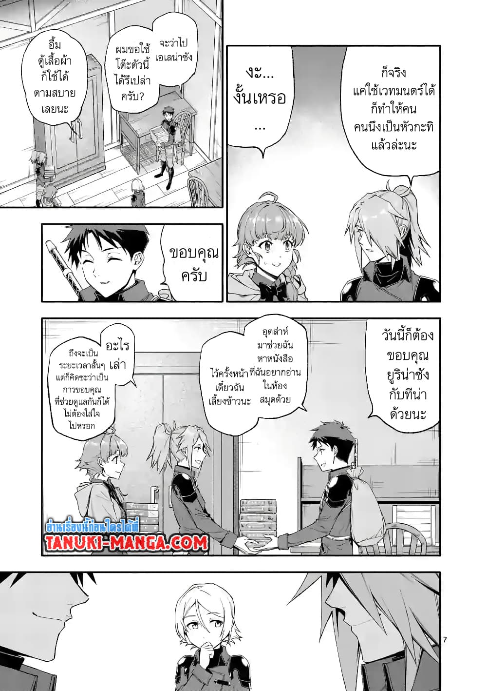 Shi ni Modori, Subete o Sukuu Tame ni Saikyou หลังจากที่กลับมาจากความตาย จะต้องแข็งแกร่งขึ้น เพื่อช่วยทุกคนให้จงได้ page 7
