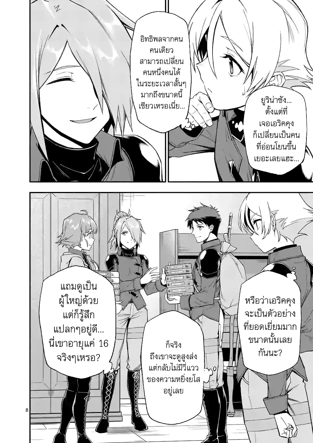 Shi ni Modori, Subete o Sukuu Tame ni Saikyou หลังจากที่กลับมาจากความตาย จะต้องแข็งแกร่งขึ้น เพื่อช่วยทุกคนให้จงได้ page 8