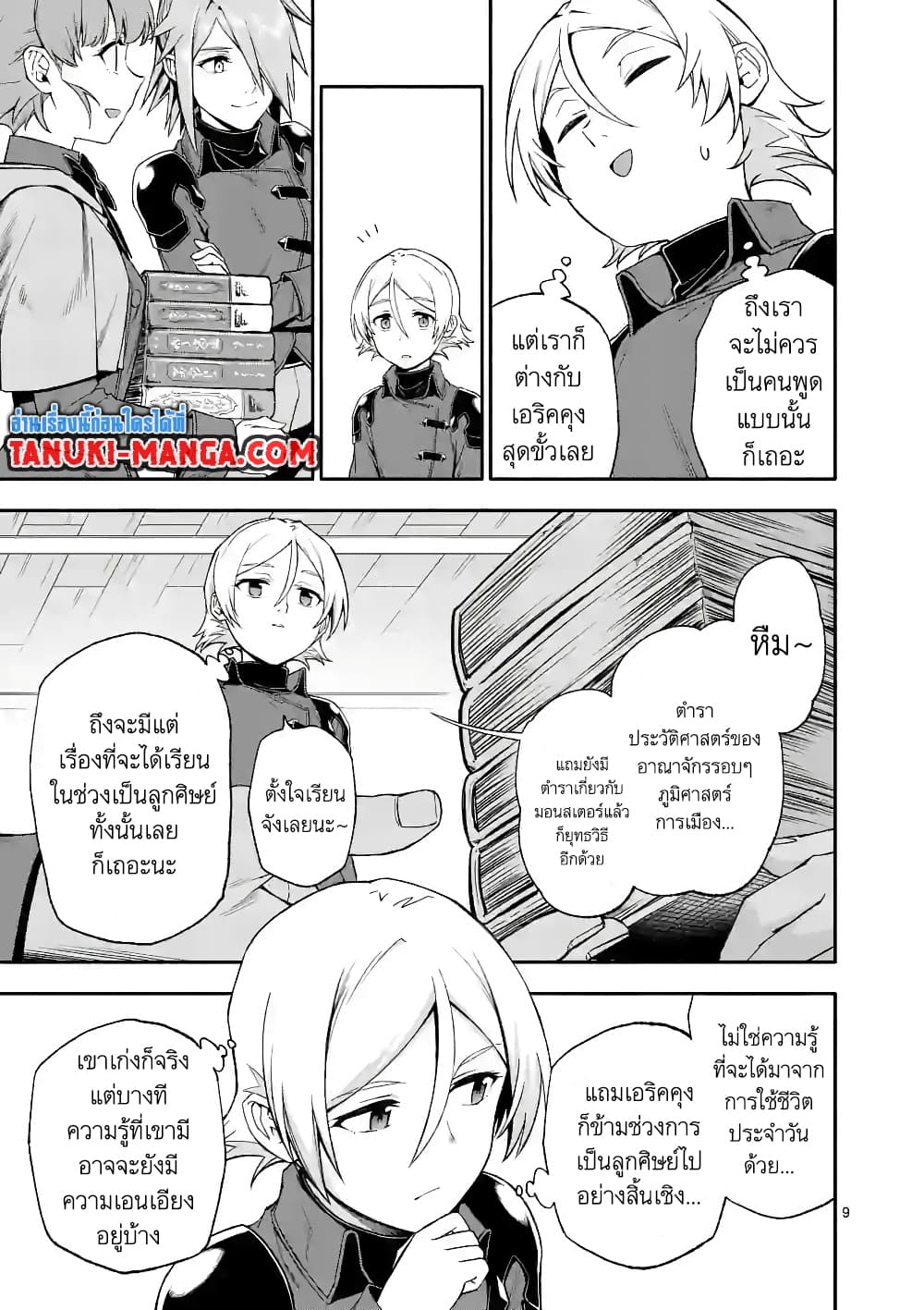 Shi ni Modori, Subete o Sukuu Tame ni Saikyou หลังจากที่กลับมาจากความตาย จะต้องแข็งแกร่งขึ้น เพื่อช่วยทุกคนให้จงได้ page 9