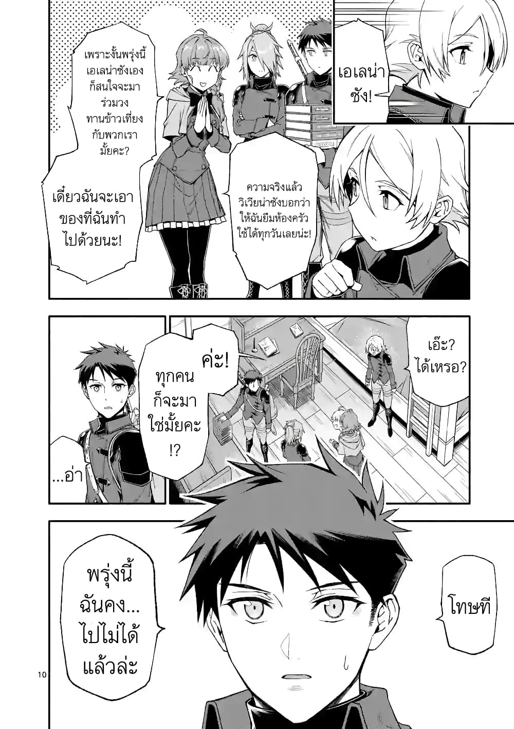Shi ni Modori, Subete o Sukuu Tame ni Saikyou หลังจากที่กลับมาจากความตาย จะต้องแข็งแกร่งขึ้น เพื่อช่วยทุกคนให้จงได้ page 10