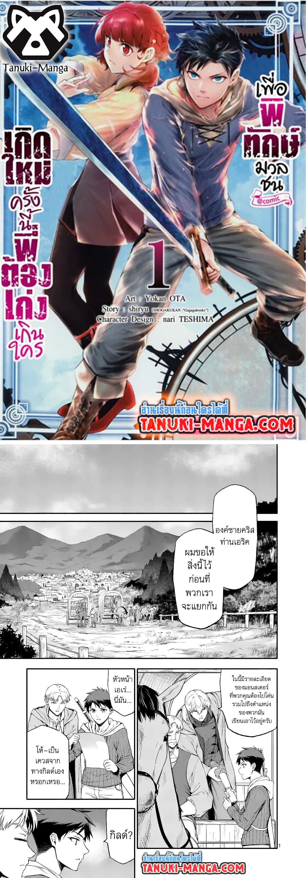 Shi ni Modori, Subete o Sukuu Tame ni Saikyou หลังจากที่กลับมาจากความตาย จะต้องแข็งแกร่งขึ้น เพื่อช่วยทุกคนให้จงได้ page 1