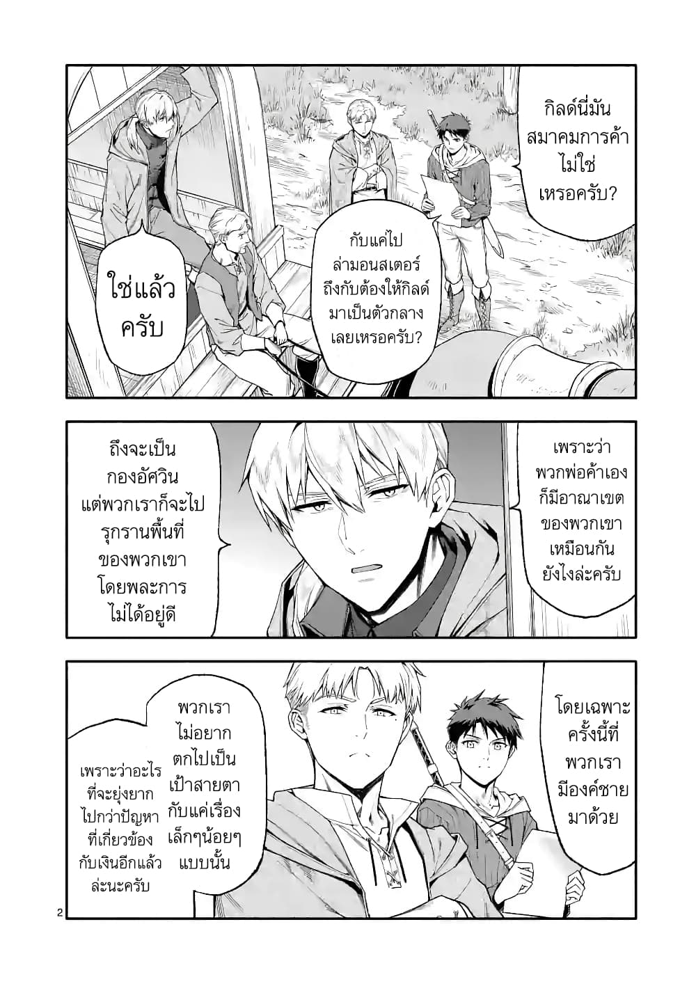 Shi ni Modori, Subete o Sukuu Tame ni Saikyou หลังจากที่กลับมาจากความตาย จะต้องแข็งแกร่งขึ้น เพื่อช่วยทุกคนให้จงได้ page 2