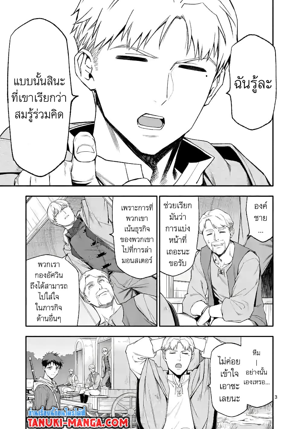 Shi ni Modori, Subete o Sukuu Tame ni Saikyou หลังจากที่กลับมาจากความตาย จะต้องแข็งแกร่งขึ้น เพื่อช่วยทุกคนให้จงได้ page 3