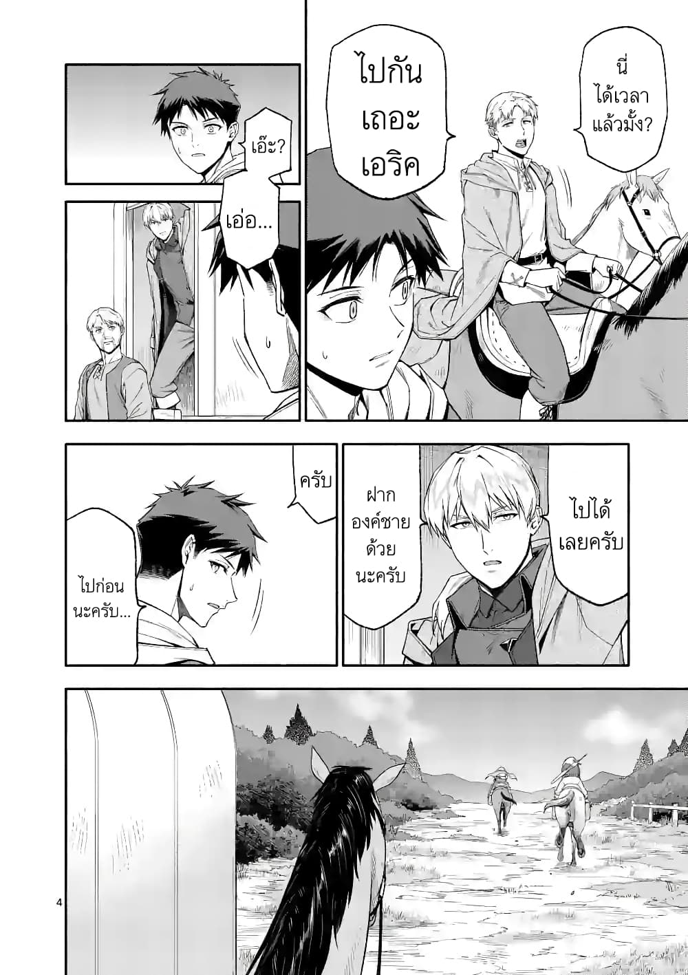 Shi ni Modori, Subete o Sukuu Tame ni Saikyou หลังจากที่กลับมาจากความตาย จะต้องแข็งแกร่งขึ้น เพื่อช่วยทุกคนให้จงได้ page 4
