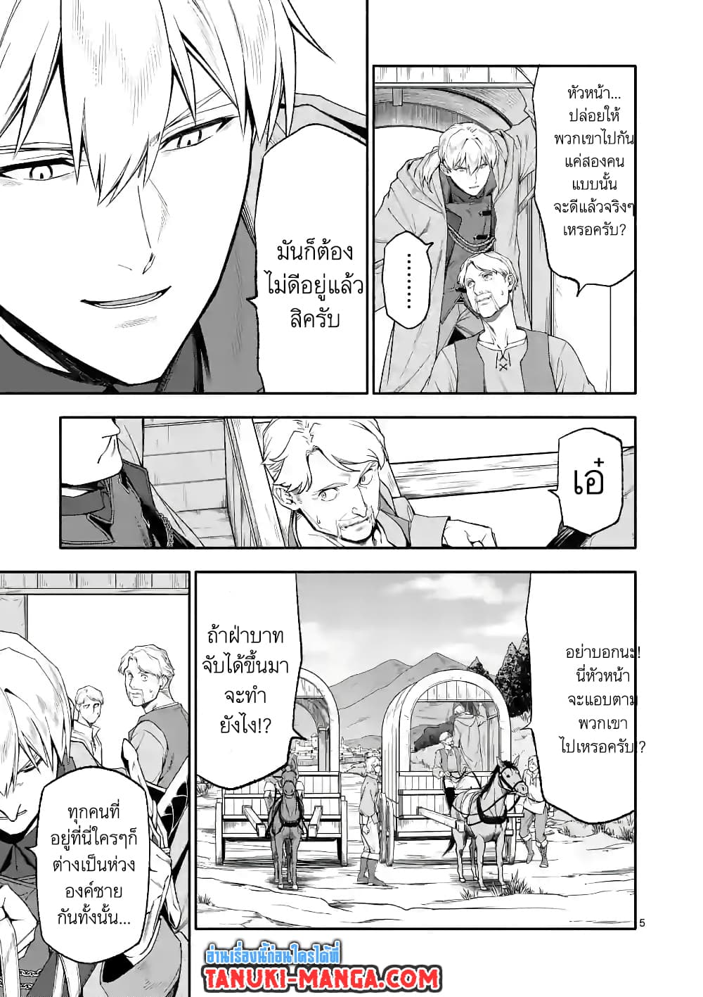 Shi ni Modori, Subete o Sukuu Tame ni Saikyou หลังจากที่กลับมาจากความตาย จะต้องแข็งแกร่งขึ้น เพื่อช่วยทุกคนให้จงได้ page 5