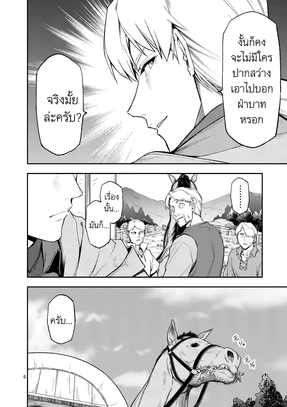 Shi ni Modori, Subete o Sukuu Tame ni Saikyou หลังจากที่กลับมาจากความตาย จะต้องแข็งแกร่งขึ้น เพื่อช่วยทุกคนให้จงได้ page 6