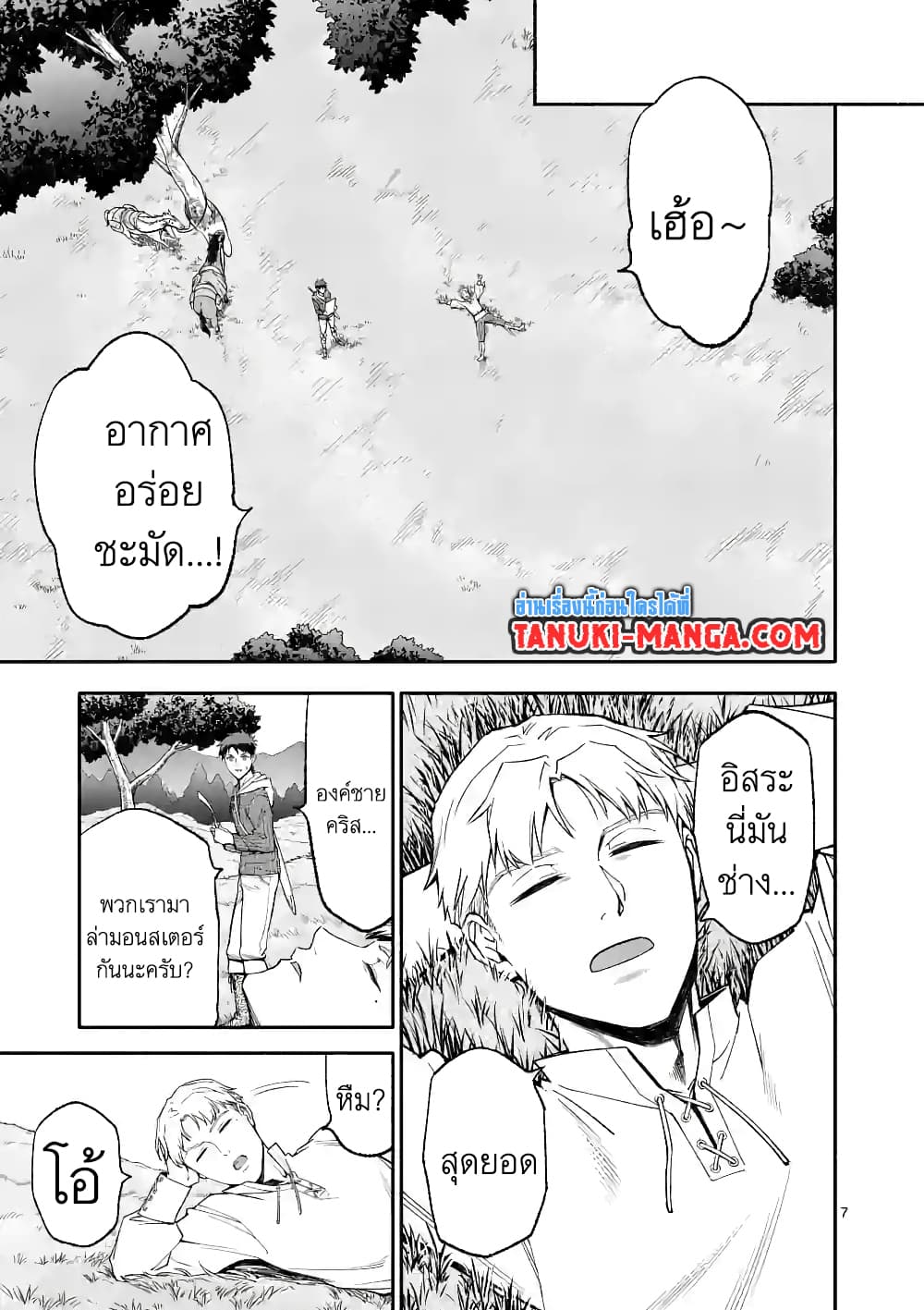 Shi ni Modori, Subete o Sukuu Tame ni Saikyou หลังจากที่กลับมาจากความตาย จะต้องแข็งแกร่งขึ้น เพื่อช่วยทุกคนให้จงได้ page 7