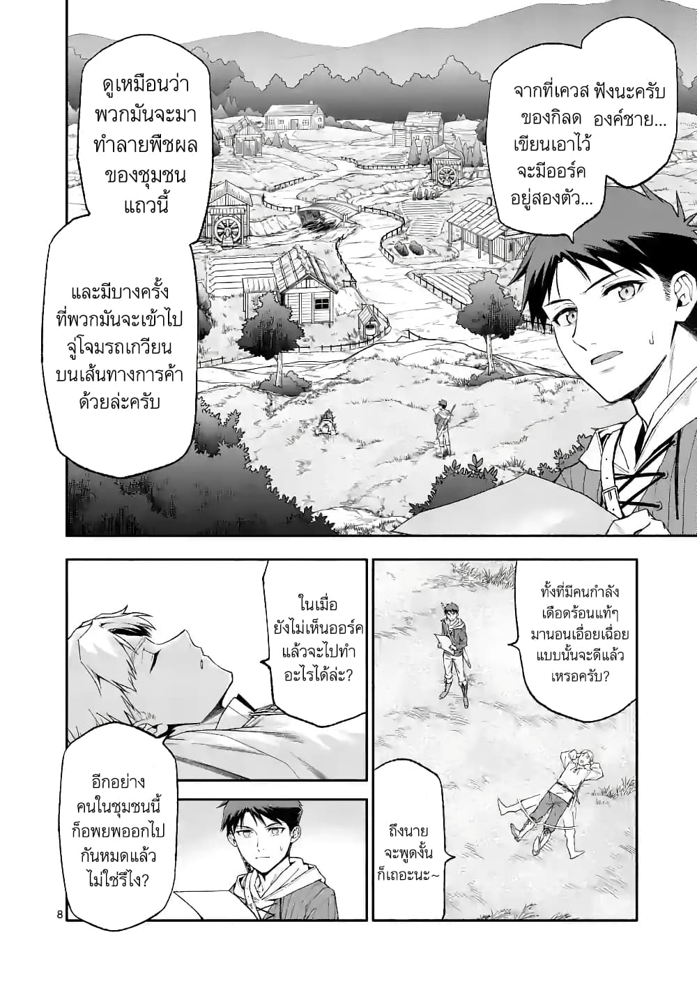 Shi ni Modori, Subete o Sukuu Tame ni Saikyou หลังจากที่กลับมาจากความตาย จะต้องแข็งแกร่งขึ้น เพื่อช่วยทุกคนให้จงได้ page 8