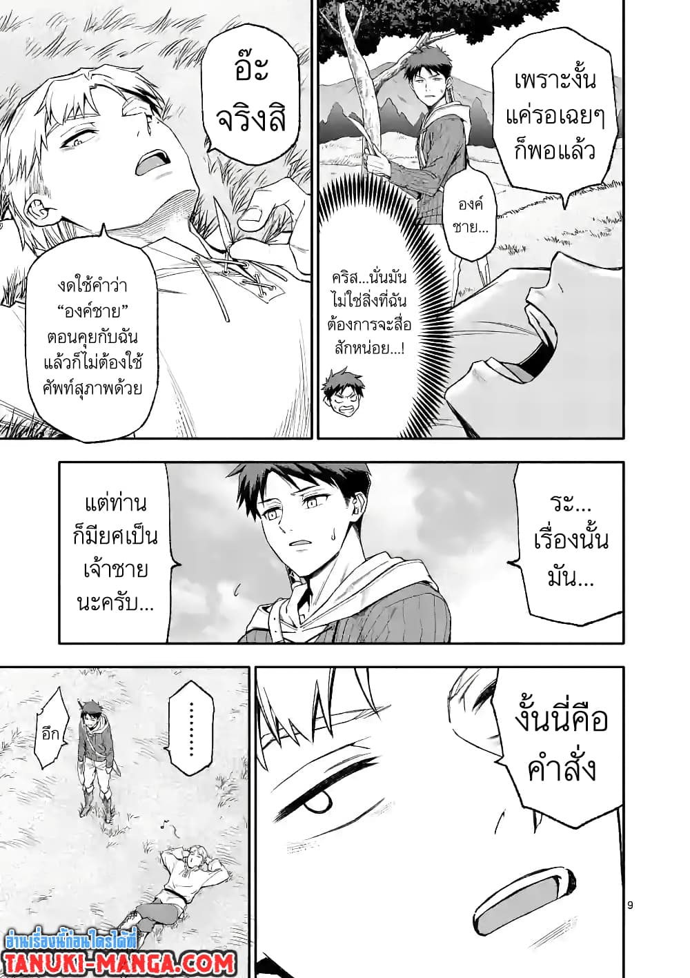 Shi ni Modori, Subete o Sukuu Tame ni Saikyou หลังจากที่กลับมาจากความตาย จะต้องแข็งแกร่งขึ้น เพื่อช่วยทุกคนให้จงได้ page 9