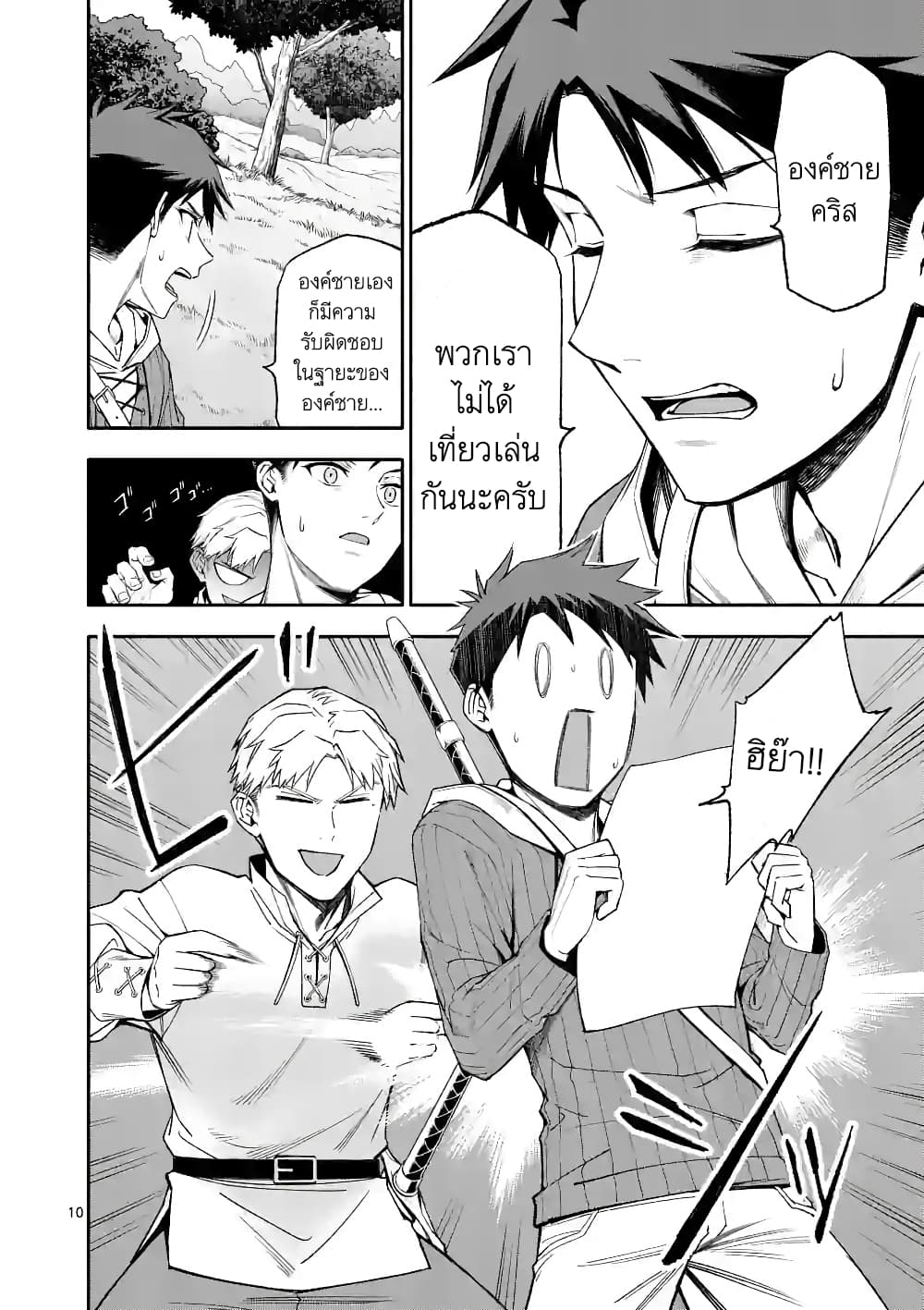 Shi ni Modori, Subete o Sukuu Tame ni Saikyou หลังจากที่กลับมาจากความตาย จะต้องแข็งแกร่งขึ้น เพื่อช่วยทุกคนให้จงได้ page 10