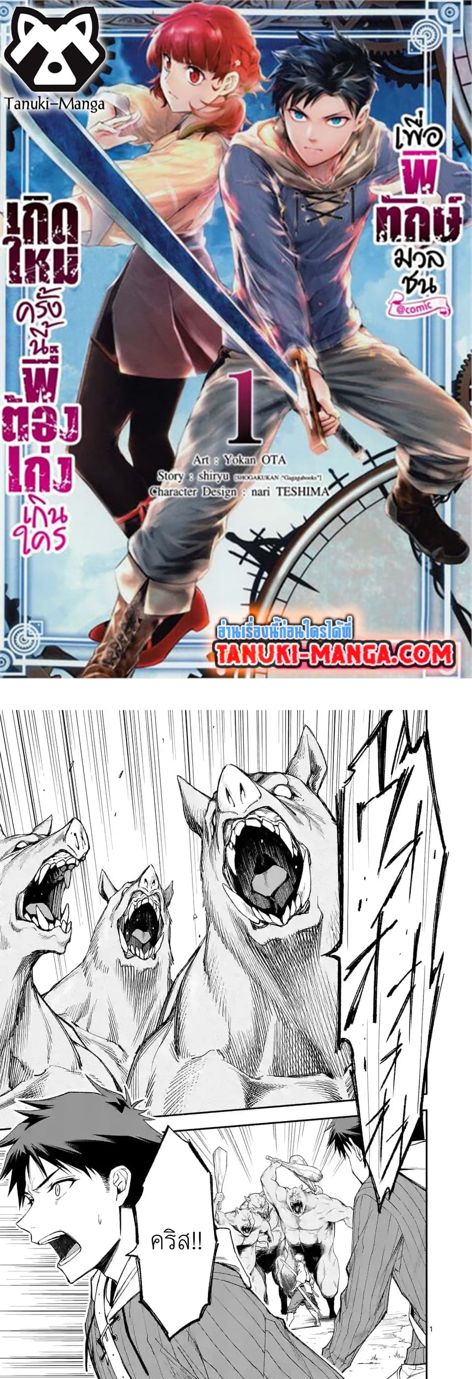 Shi ni Modori, Subete o Sukuu Tame ni Saikyou หลังจากที่กลับมาจากความตาย จะต้องแข็งแกร่งขึ้น เพื่อช่วยทุกคนให้จงได้ page 1