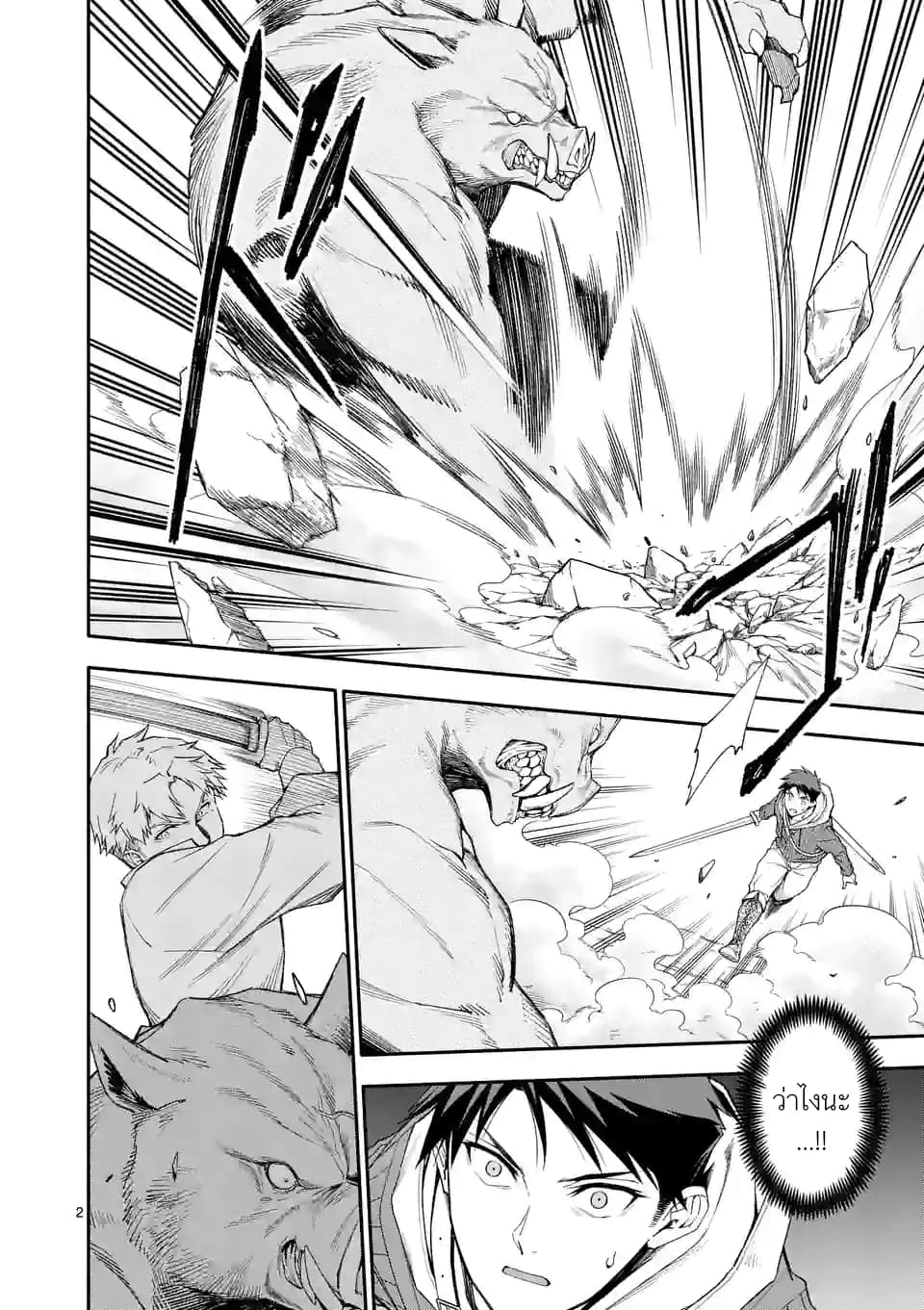 Shi ni Modori, Subete o Sukuu Tame ni Saikyou หลังจากที่กลับมาจากความตาย จะต้องแข็งแกร่งขึ้น เพื่อช่วยทุกคนให้จงได้ page 2
