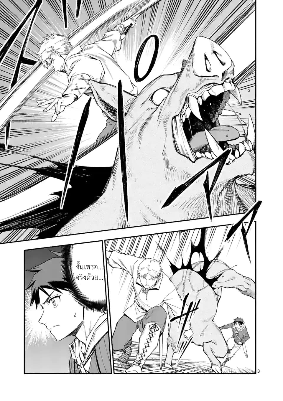 Shi ni Modori, Subete o Sukuu Tame ni Saikyou หลังจากที่กลับมาจากความตาย จะต้องแข็งแกร่งขึ้น เพื่อช่วยทุกคนให้จงได้ page 3