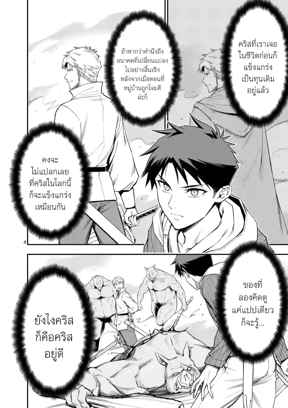 Shi ni Modori, Subete o Sukuu Tame ni Saikyou หลังจากที่กลับมาจากความตาย จะต้องแข็งแกร่งขึ้น เพื่อช่วยทุกคนให้จงได้ page 4