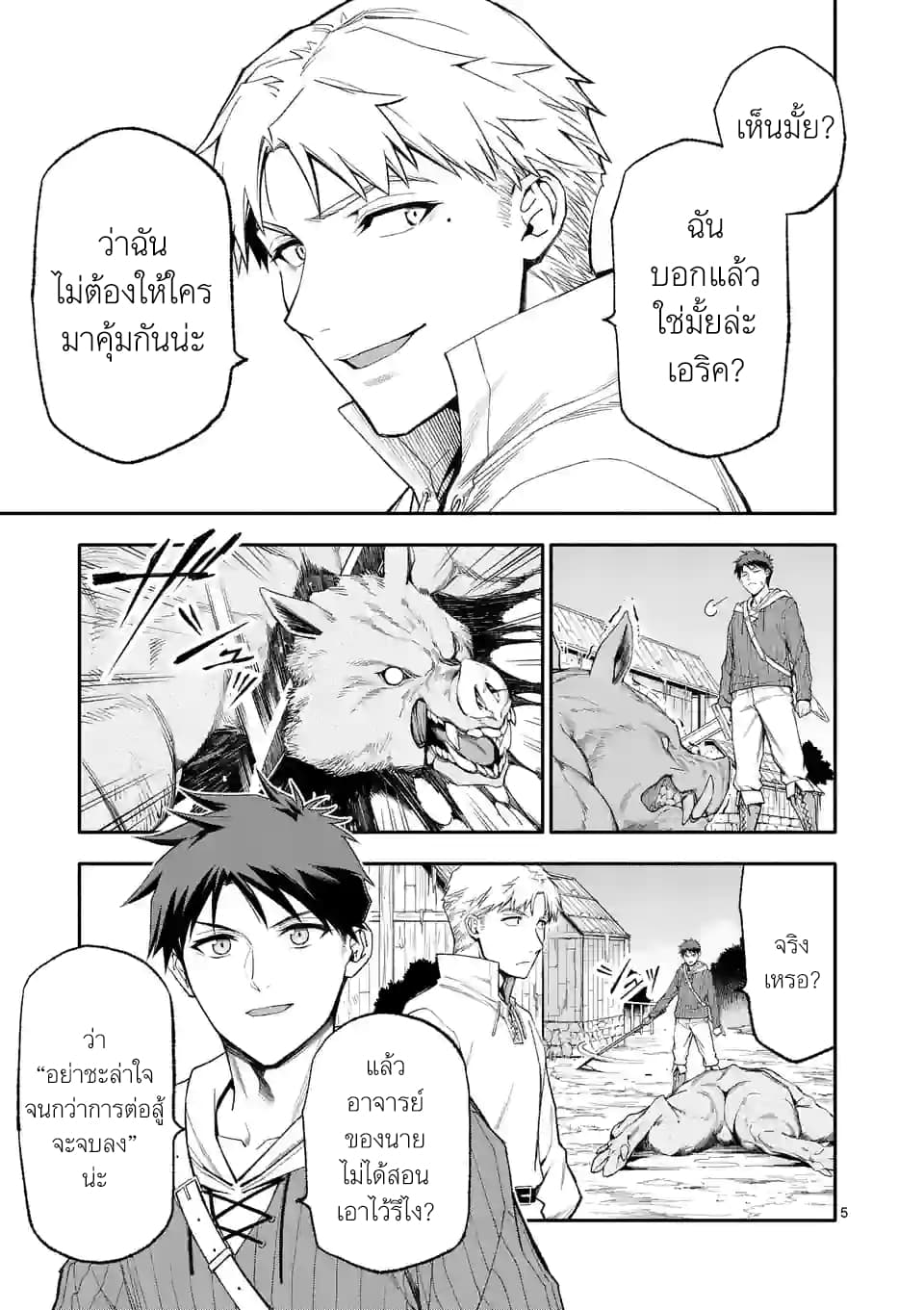 Shi ni Modori, Subete o Sukuu Tame ni Saikyou หลังจากที่กลับมาจากความตาย จะต้องแข็งแกร่งขึ้น เพื่อช่วยทุกคนให้จงได้ page 5