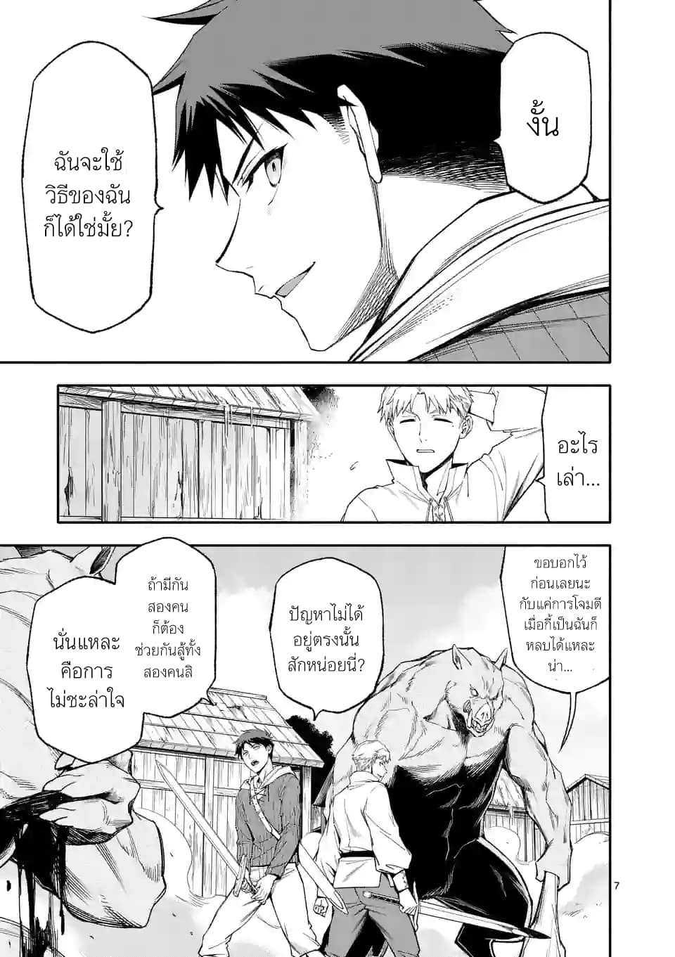 Shi ni Modori, Subete o Sukuu Tame ni Saikyou หลังจากที่กลับมาจากความตาย จะต้องแข็งแกร่งขึ้น เพื่อช่วยทุกคนให้จงได้ page 7