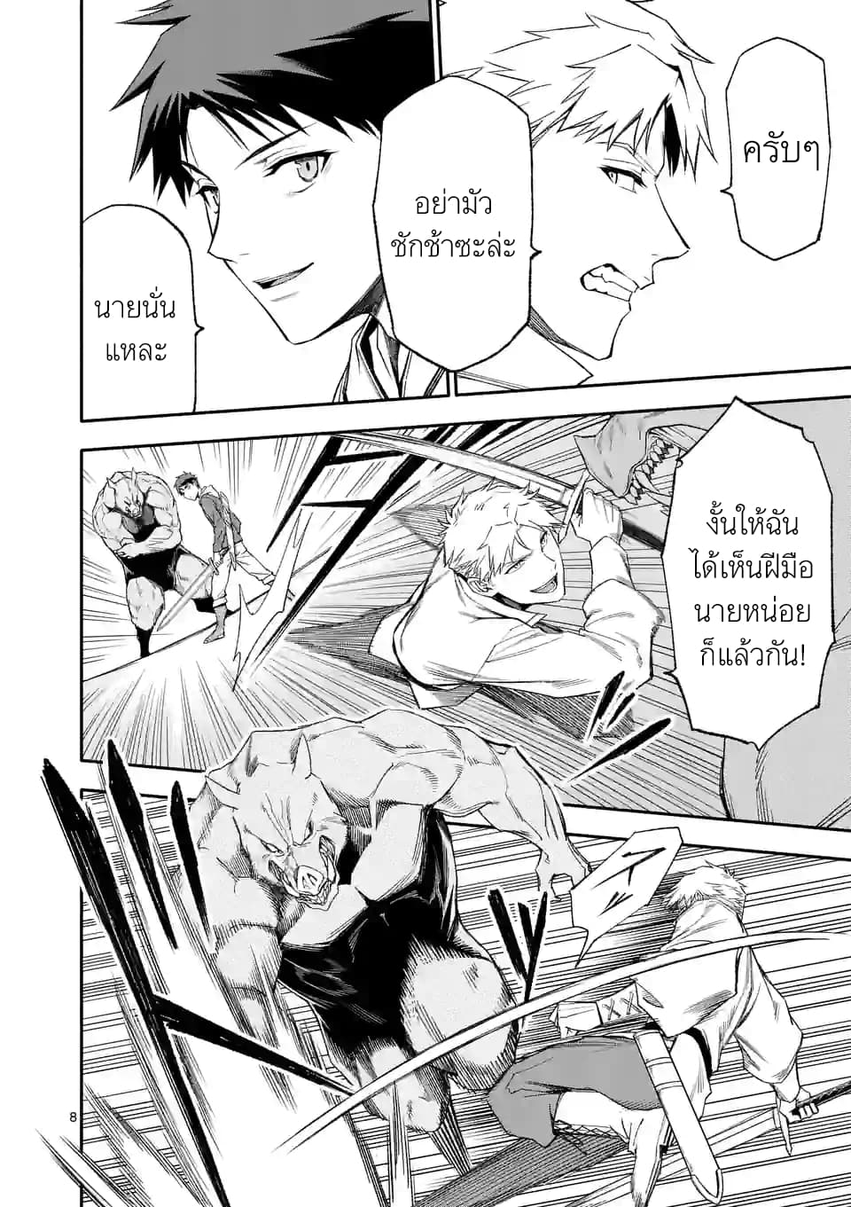 Shi ni Modori, Subete o Sukuu Tame ni Saikyou หลังจากที่กลับมาจากความตาย จะต้องแข็งแกร่งขึ้น เพื่อช่วยทุกคนให้จงได้ page 8