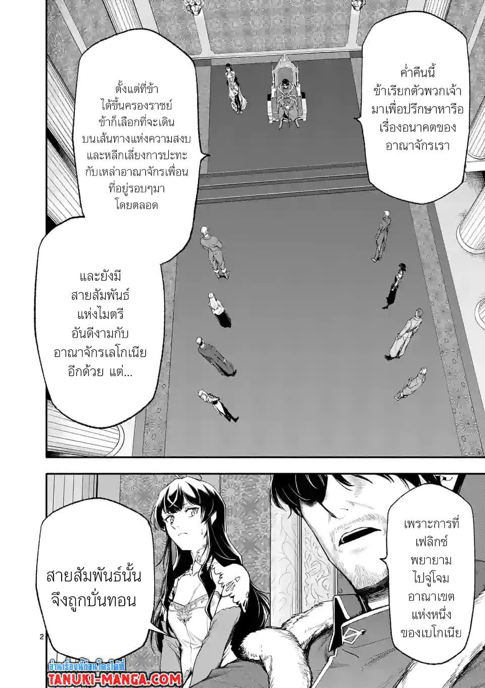 Shi ni Modori, Subete o Sukuu Tame ni Saikyou หลังจากที่กลับมาจากความตาย จะต้องแข็งแกร่งขึ้น เพื่อช่วยทุกคนให้จงได้ page 2