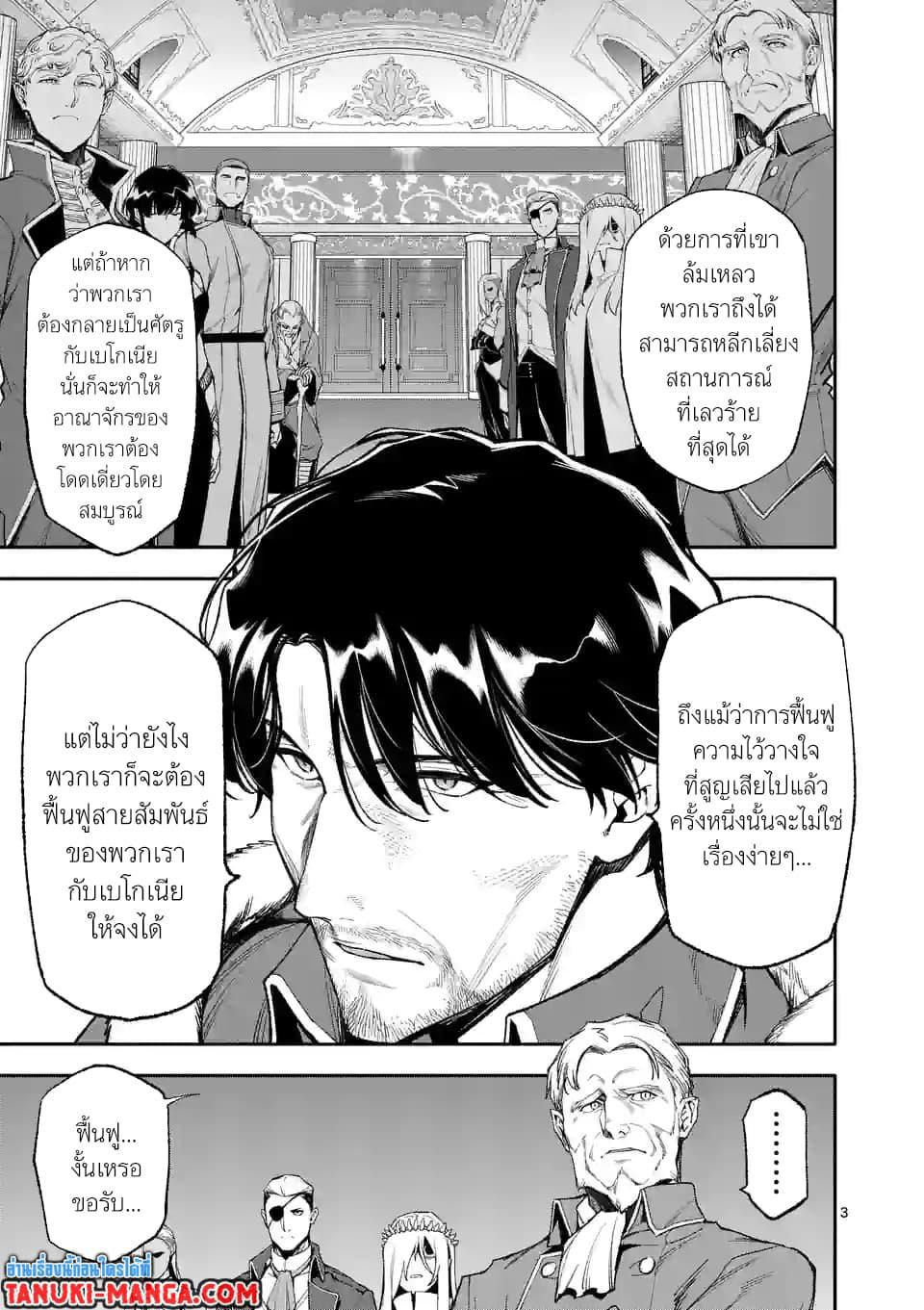 Shi ni Modori, Subete o Sukuu Tame ni Saikyou หลังจากที่กลับมาจากความตาย จะต้องแข็งแกร่งขึ้น เพื่อช่วยทุกคนให้จงได้ page 3