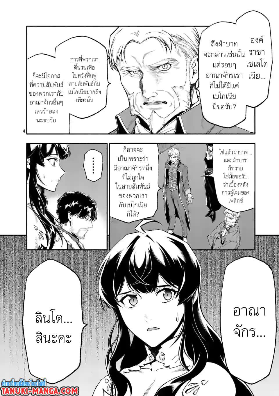 Shi ni Modori, Subete o Sukuu Tame ni Saikyou หลังจากที่กลับมาจากความตาย จะต้องแข็งแกร่งขึ้น เพื่อช่วยทุกคนให้จงได้ page 4