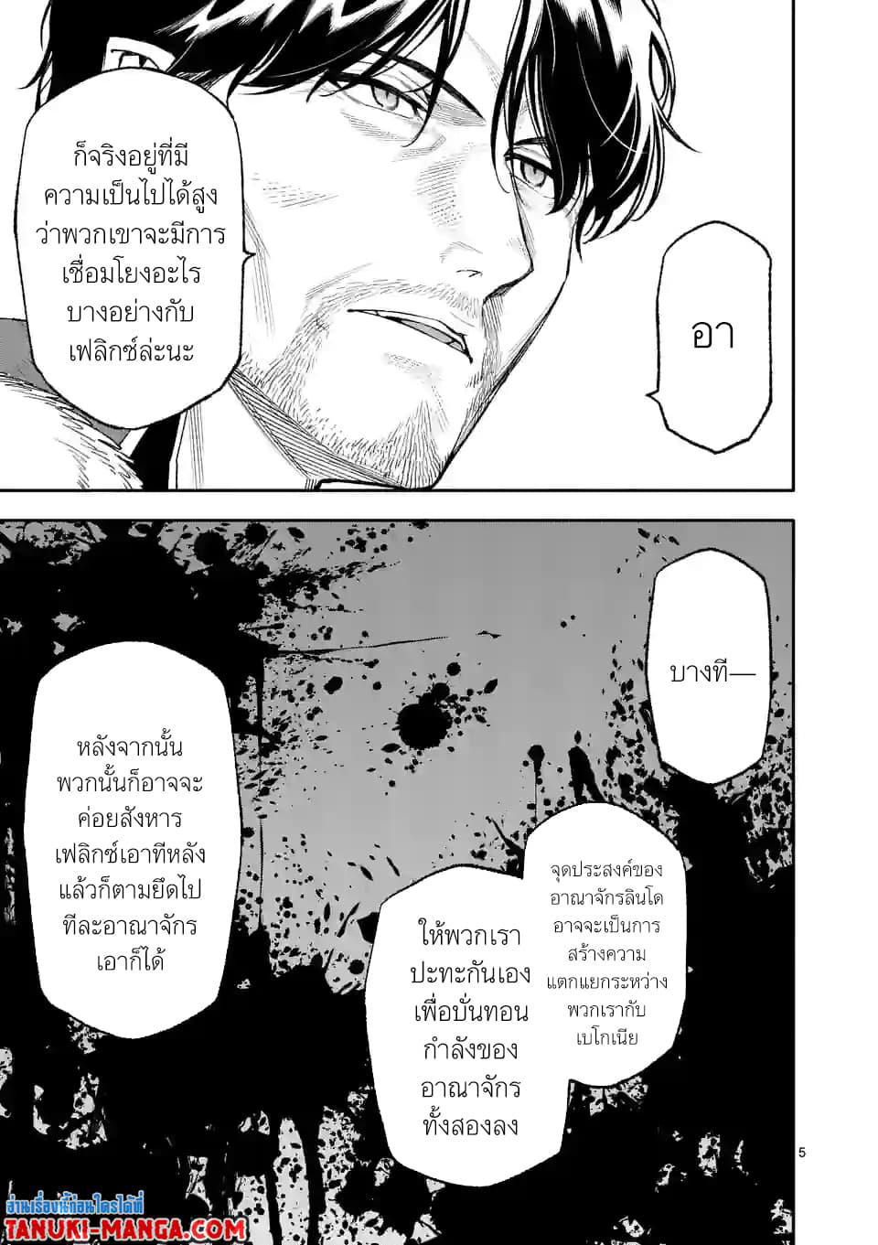 Shi ni Modori, Subete o Sukuu Tame ni Saikyou หลังจากที่กลับมาจากความตาย จะต้องแข็งแกร่งขึ้น เพื่อช่วยทุกคนให้จงได้ page 5