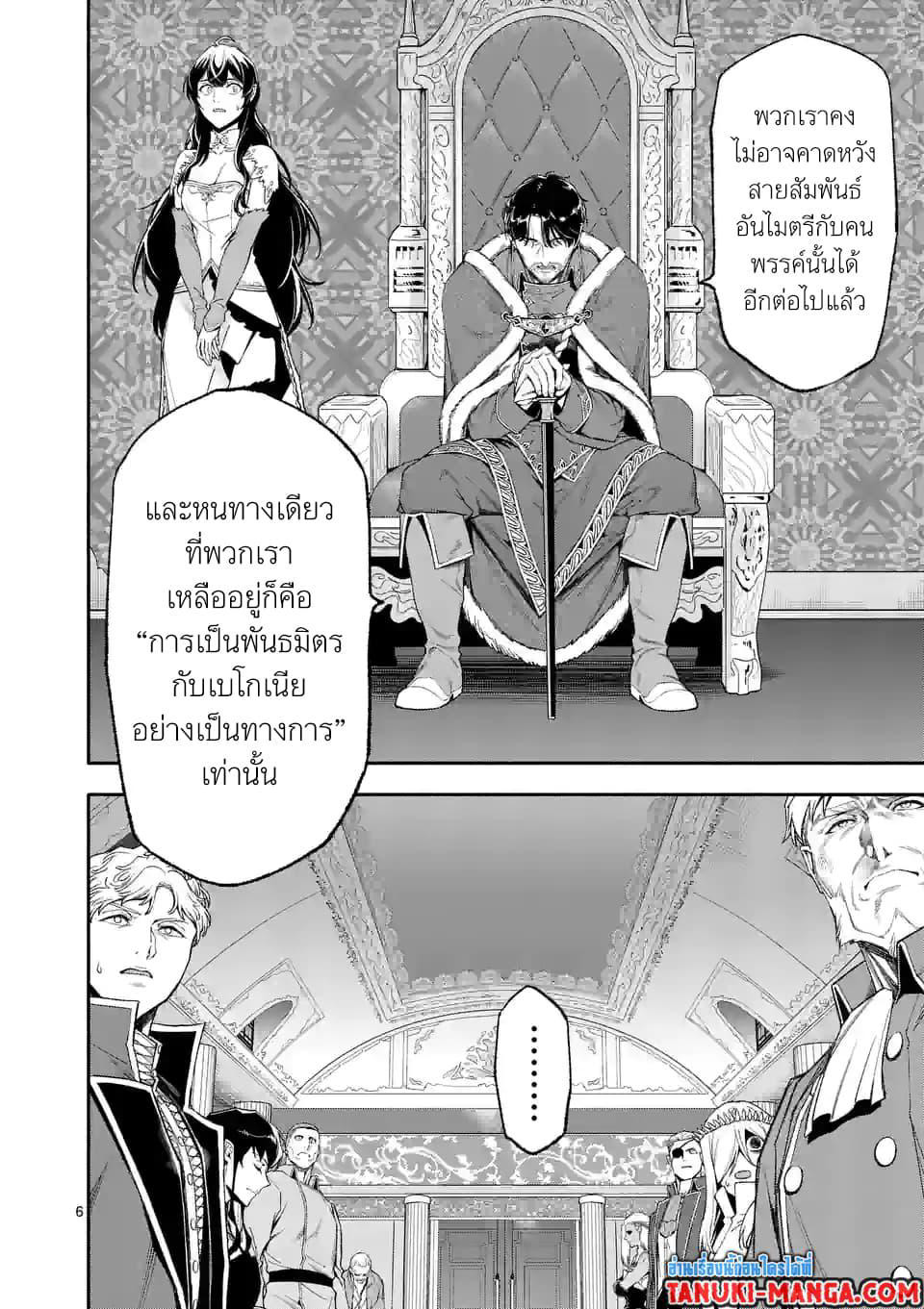 Shi ni Modori, Subete o Sukuu Tame ni Saikyou หลังจากที่กลับมาจากความตาย จะต้องแข็งแกร่งขึ้น เพื่อช่วยทุกคนให้จงได้ page 6
