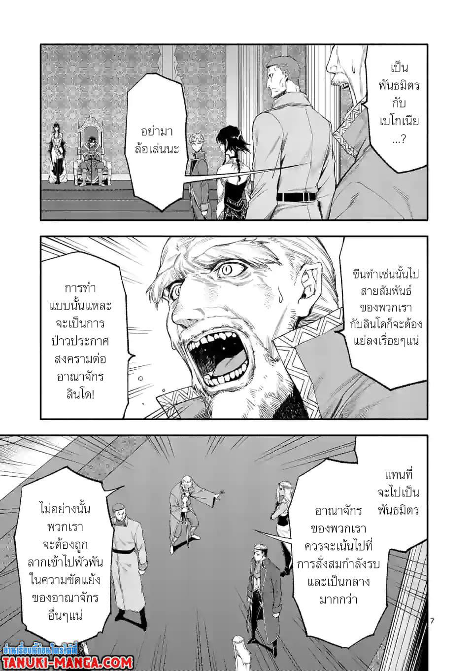 Shi ni Modori, Subete o Sukuu Tame ni Saikyou หลังจากที่กลับมาจากความตาย จะต้องแข็งแกร่งขึ้น เพื่อช่วยทุกคนให้จงได้ page 7