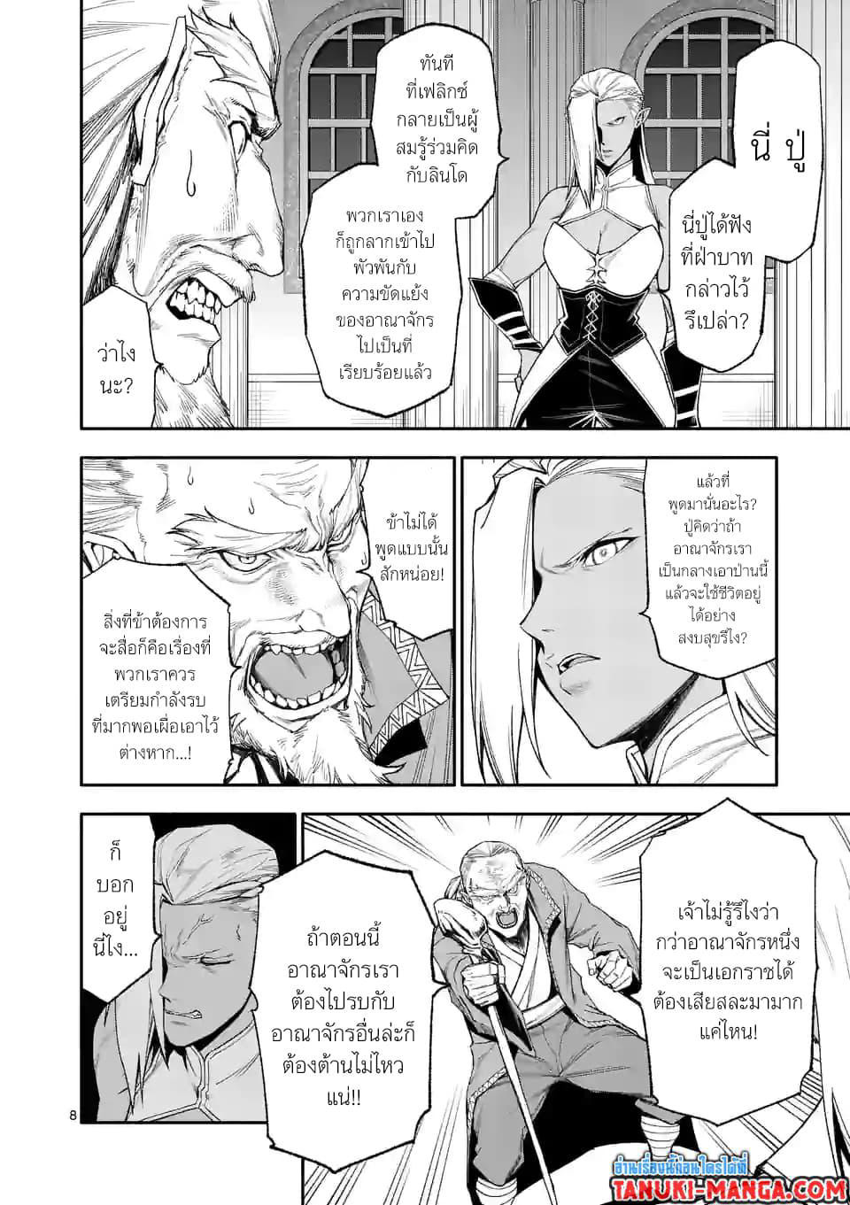Shi ni Modori, Subete o Sukuu Tame ni Saikyou หลังจากที่กลับมาจากความตาย จะต้องแข็งแกร่งขึ้น เพื่อช่วยทุกคนให้จงได้ page 8