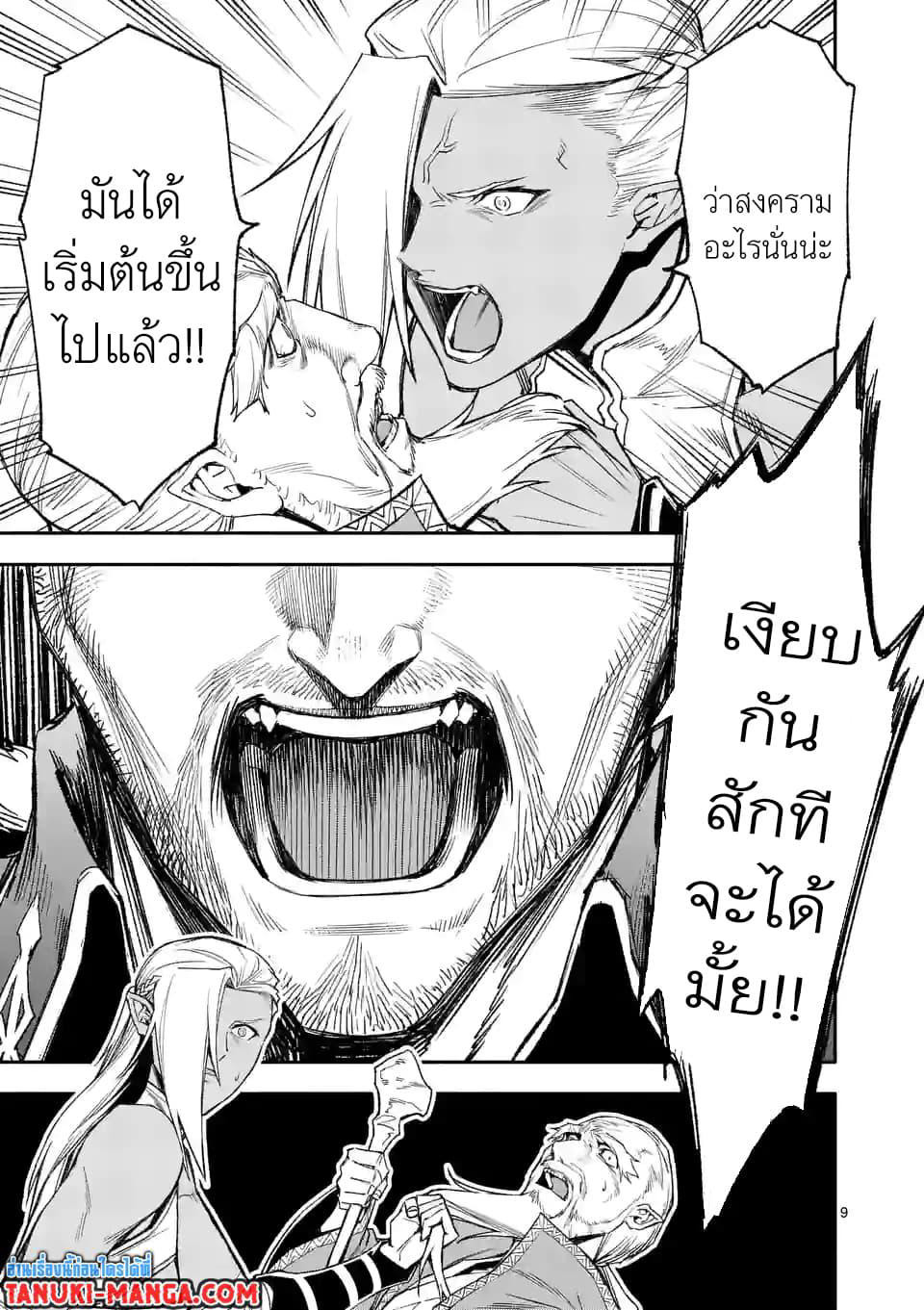 Shi ni Modori, Subete o Sukuu Tame ni Saikyou หลังจากที่กลับมาจากความตาย จะต้องแข็งแกร่งขึ้น เพื่อช่วยทุกคนให้จงได้ page 9