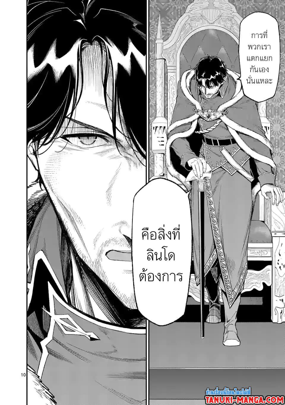 Shi ni Modori, Subete o Sukuu Tame ni Saikyou หลังจากที่กลับมาจากความตาย จะต้องแข็งแกร่งขึ้น เพื่อช่วยทุกคนให้จงได้ page 10
