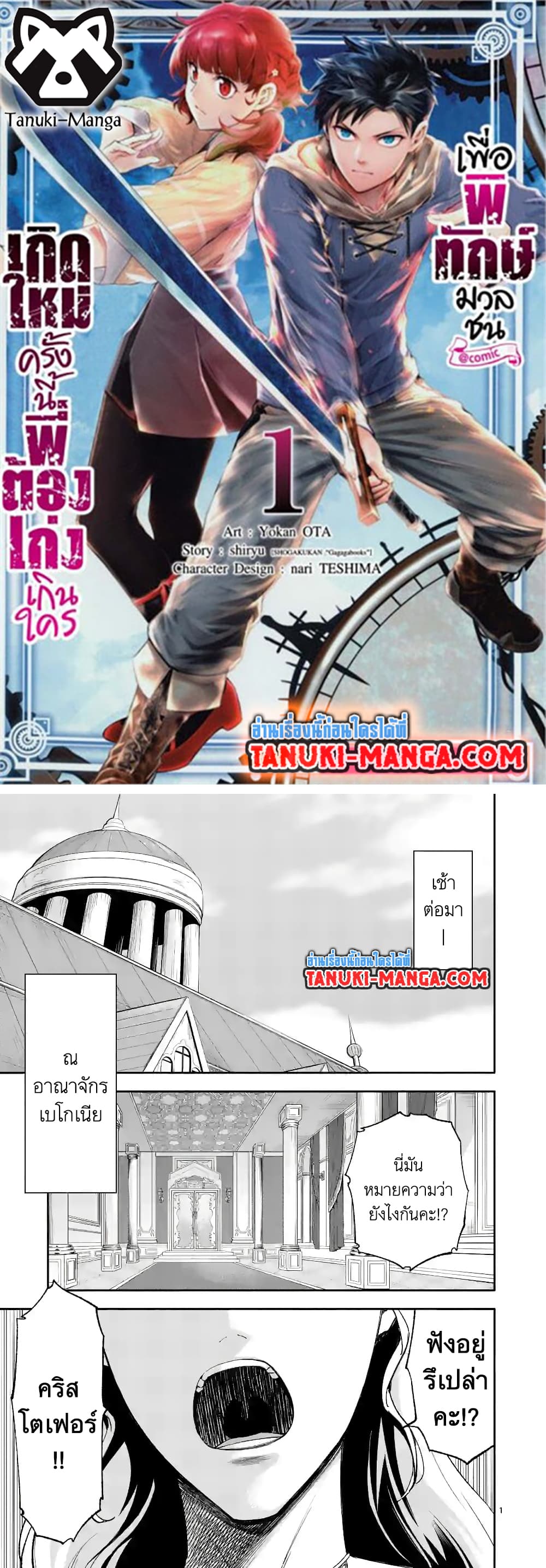 Shi ni Modori, Subete o Sukuu Tame ni Saikyou หลังจากที่กลับมาจากความตาย จะต้องแข็งแกร่งขึ้น เพื่อช่วยทุกคนให้จงได้ page 1
