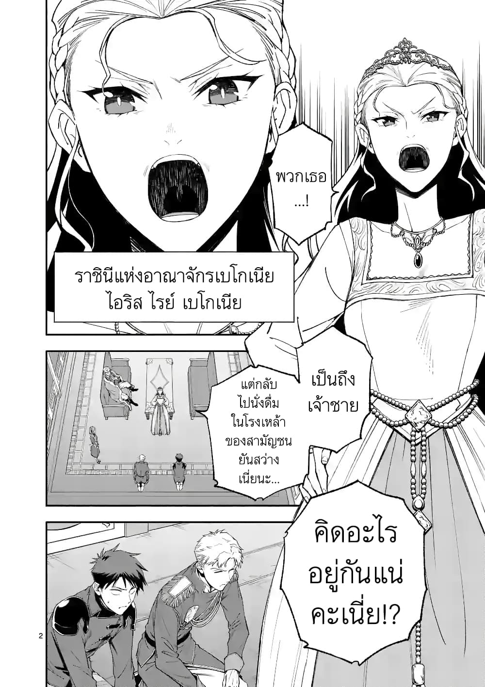 Shi ni Modori, Subete o Sukuu Tame ni Saikyou หลังจากที่กลับมาจากความตาย จะต้องแข็งแกร่งขึ้น เพื่อช่วยทุกคนให้จงได้ page 2
