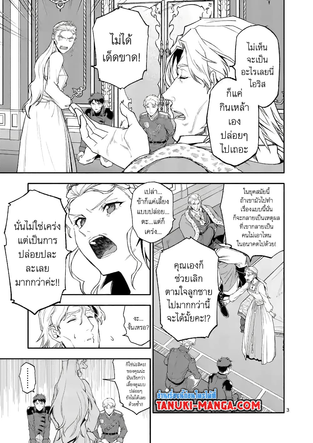 Shi ni Modori, Subete o Sukuu Tame ni Saikyou หลังจากที่กลับมาจากความตาย จะต้องแข็งแกร่งขึ้น เพื่อช่วยทุกคนให้จงได้ page 3