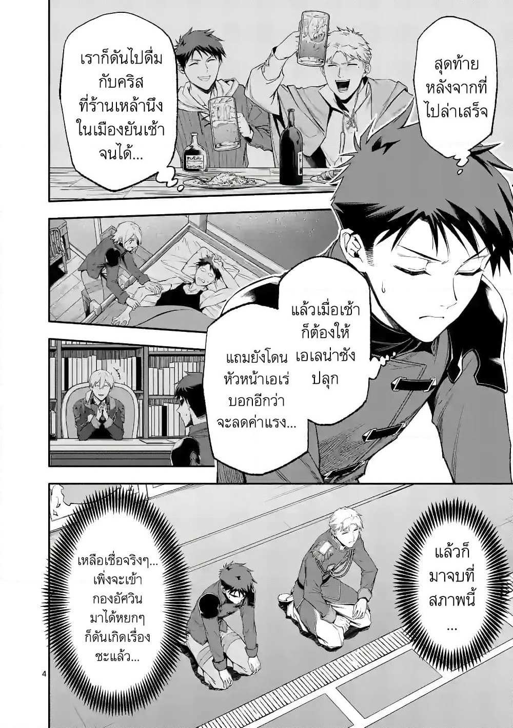 Shi ni Modori, Subete o Sukuu Tame ni Saikyou หลังจากที่กลับมาจากความตาย จะต้องแข็งแกร่งขึ้น เพื่อช่วยทุกคนให้จงได้ page 4