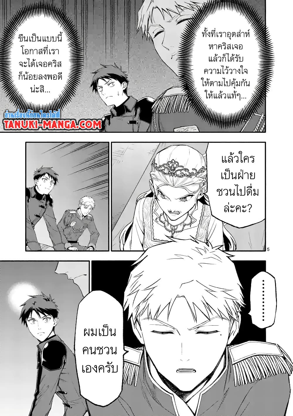 Shi ni Modori, Subete o Sukuu Tame ni Saikyou หลังจากที่กลับมาจากความตาย จะต้องแข็งแกร่งขึ้น เพื่อช่วยทุกคนให้จงได้ page 5
