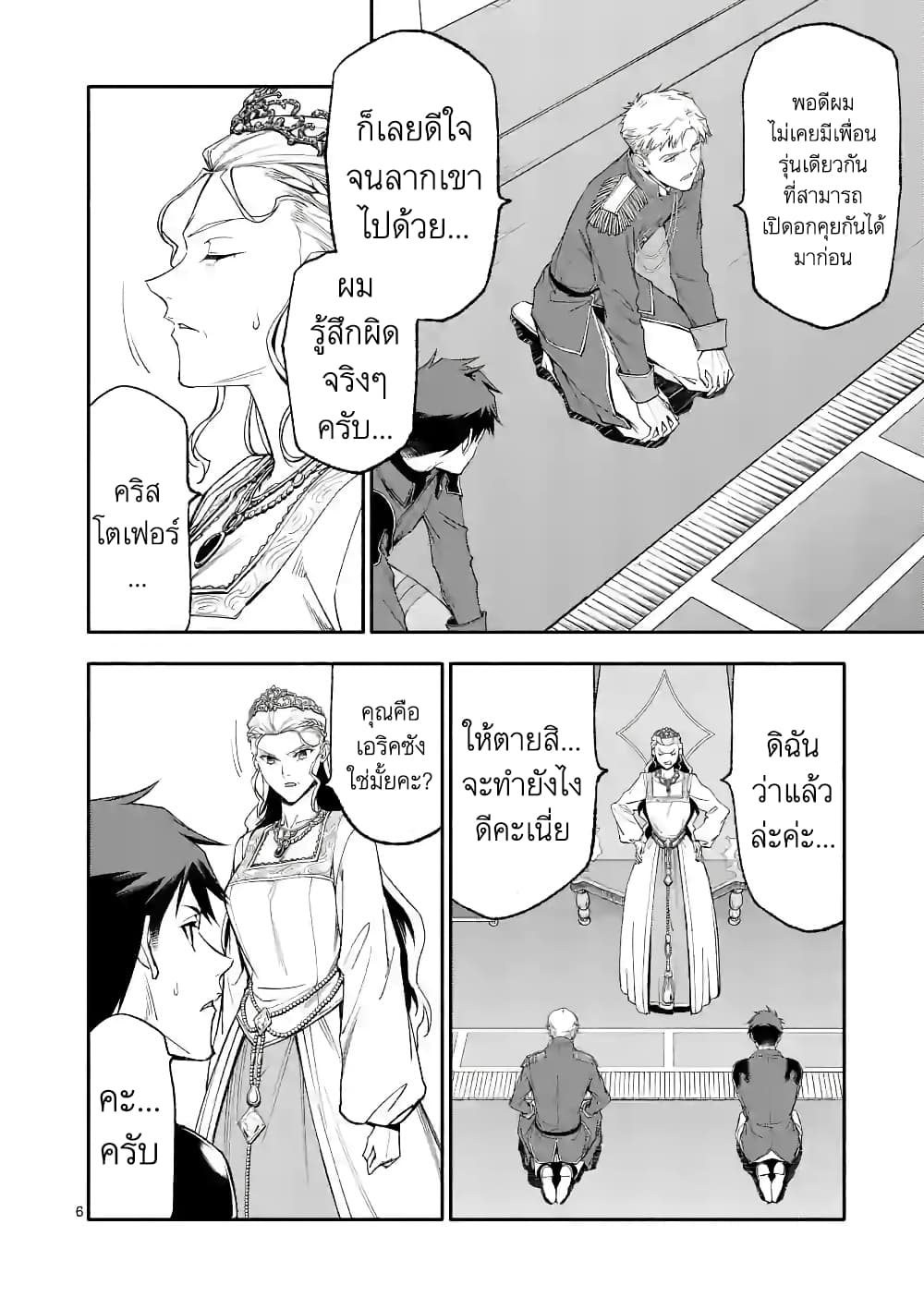 Shi ni Modori, Subete o Sukuu Tame ni Saikyou หลังจากที่กลับมาจากความตาย จะต้องแข็งแกร่งขึ้น เพื่อช่วยทุกคนให้จงได้ page 6