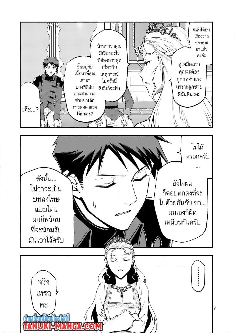 Shi ni Modori, Subete o Sukuu Tame ni Saikyou หลังจากที่กลับมาจากความตาย จะต้องแข็งแกร่งขึ้น เพื่อช่วยทุกคนให้จงได้ page 7