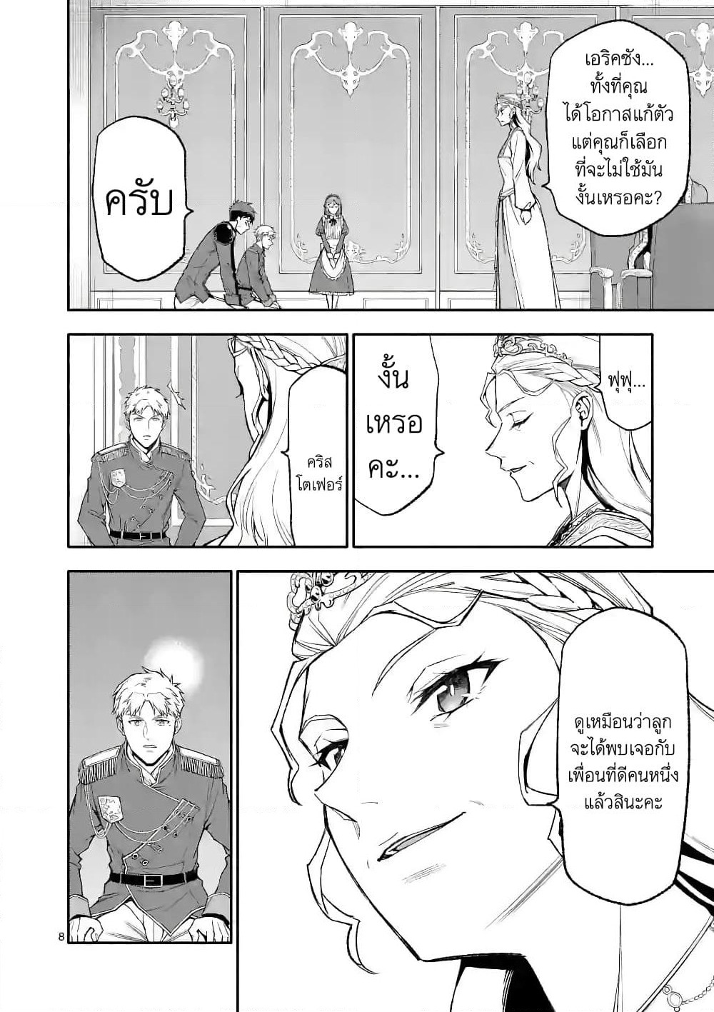 Shi ni Modori, Subete o Sukuu Tame ni Saikyou หลังจากที่กลับมาจากความตาย จะต้องแข็งแกร่งขึ้น เพื่อช่วยทุกคนให้จงได้ page 8