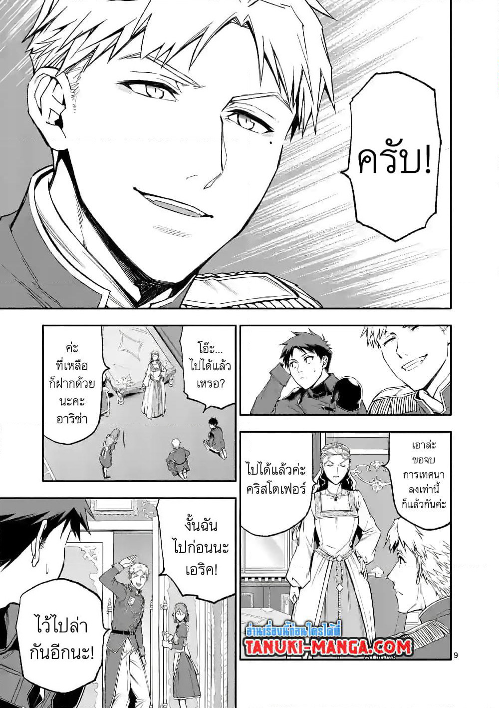 Shi ni Modori, Subete o Sukuu Tame ni Saikyou หลังจากที่กลับมาจากความตาย จะต้องแข็งแกร่งขึ้น เพื่อช่วยทุกคนให้จงได้ page 9