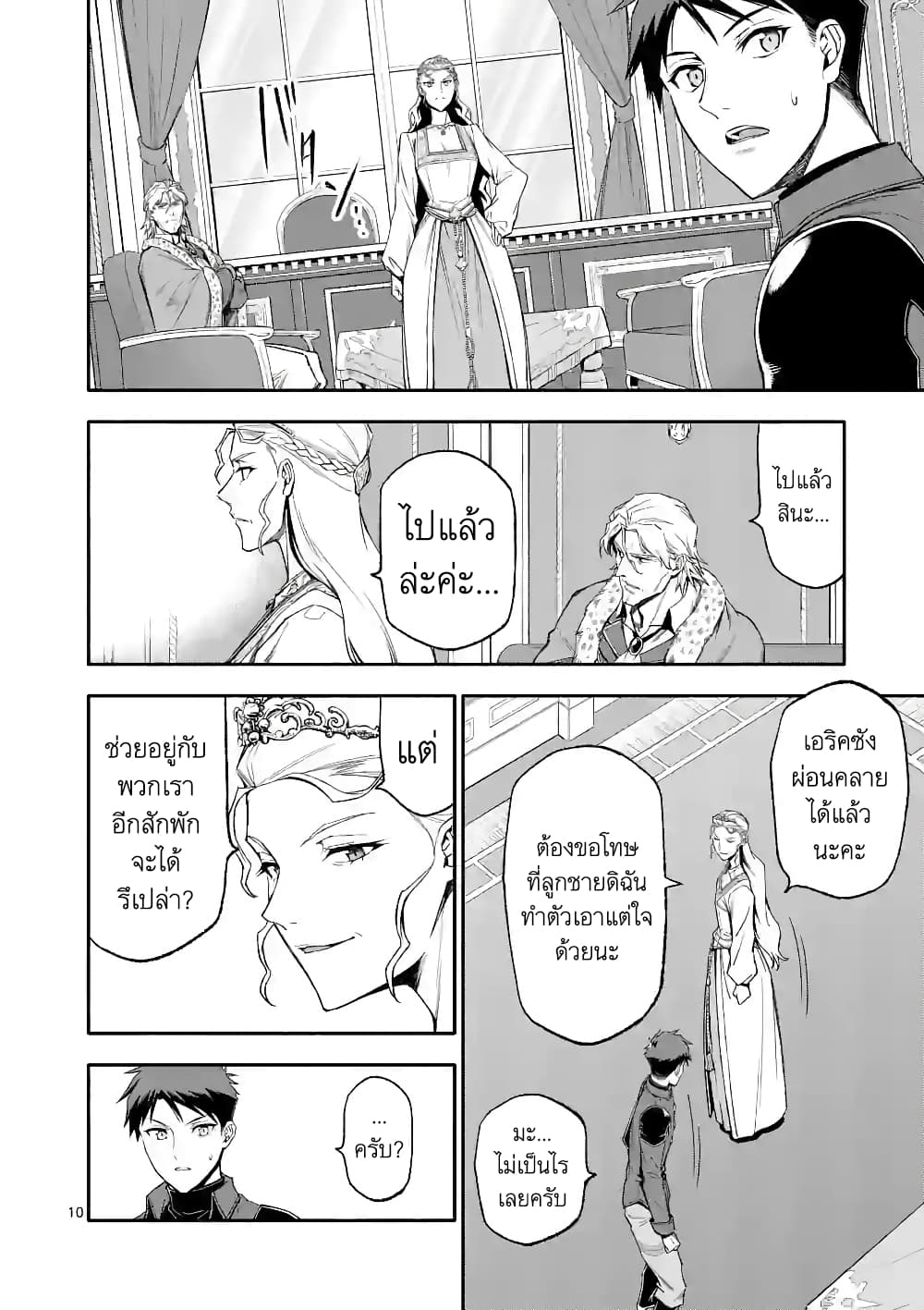 Shi ni Modori, Subete o Sukuu Tame ni Saikyou หลังจากที่กลับมาจากความตาย จะต้องแข็งแกร่งขึ้น เพื่อช่วยทุกคนให้จงได้ page 10