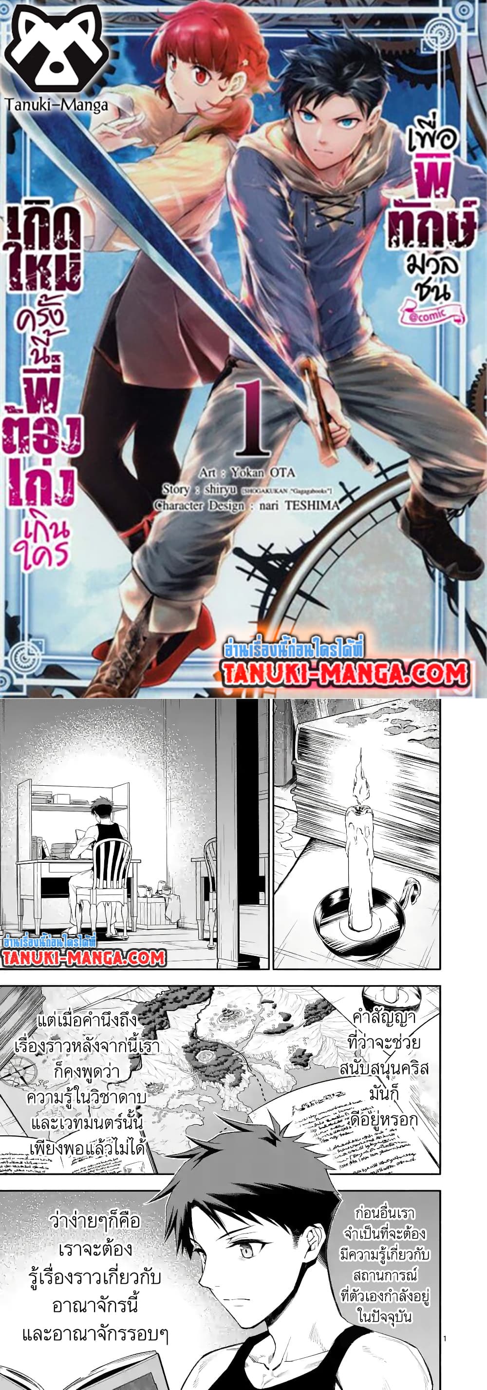 Shi ni Modori, Subete o Sukuu Tame ni Saikyou หลังจากที่กลับมาจากความตาย จะต้องแข็งแกร่งขึ้น เพื่อช่วยทุกคนให้จงได้ page 1