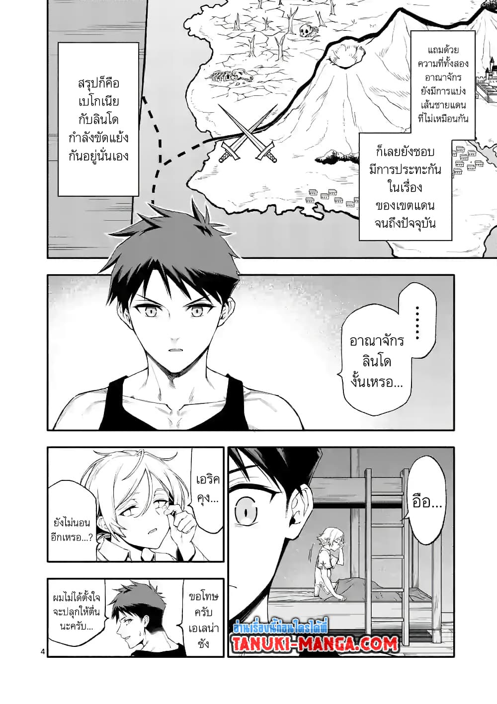 Shi ni Modori, Subete o Sukuu Tame ni Saikyou หลังจากที่กลับมาจากความตาย จะต้องแข็งแกร่งขึ้น เพื่อช่วยทุกคนให้จงได้ page 3