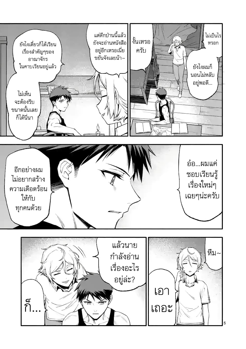 Shi ni Modori, Subete o Sukuu Tame ni Saikyou หลังจากที่กลับมาจากความตาย จะต้องแข็งแกร่งขึ้น เพื่อช่วยทุกคนให้จงได้ page 4