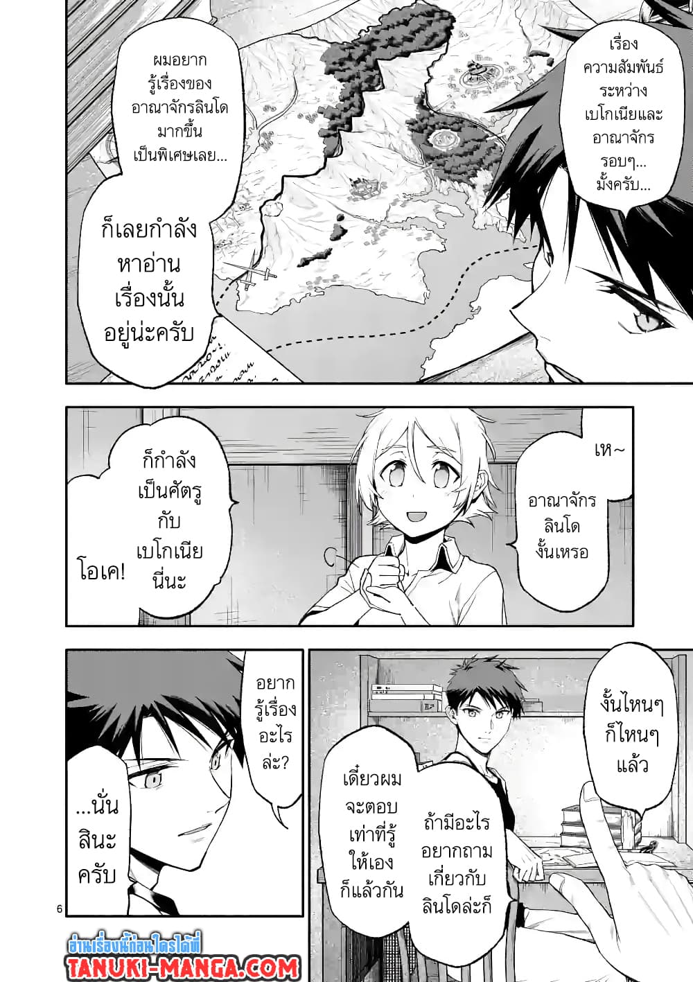 Shi ni Modori, Subete o Sukuu Tame ni Saikyou หลังจากที่กลับมาจากความตาย จะต้องแข็งแกร่งขึ้น เพื่อช่วยทุกคนให้จงได้ page 5