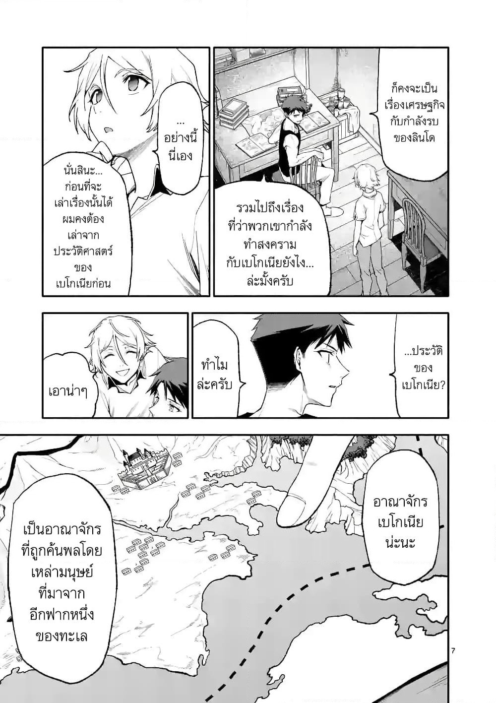 Shi ni Modori, Subete o Sukuu Tame ni Saikyou หลังจากที่กลับมาจากความตาย จะต้องแข็งแกร่งขึ้น เพื่อช่วยทุกคนให้จงได้ page 6