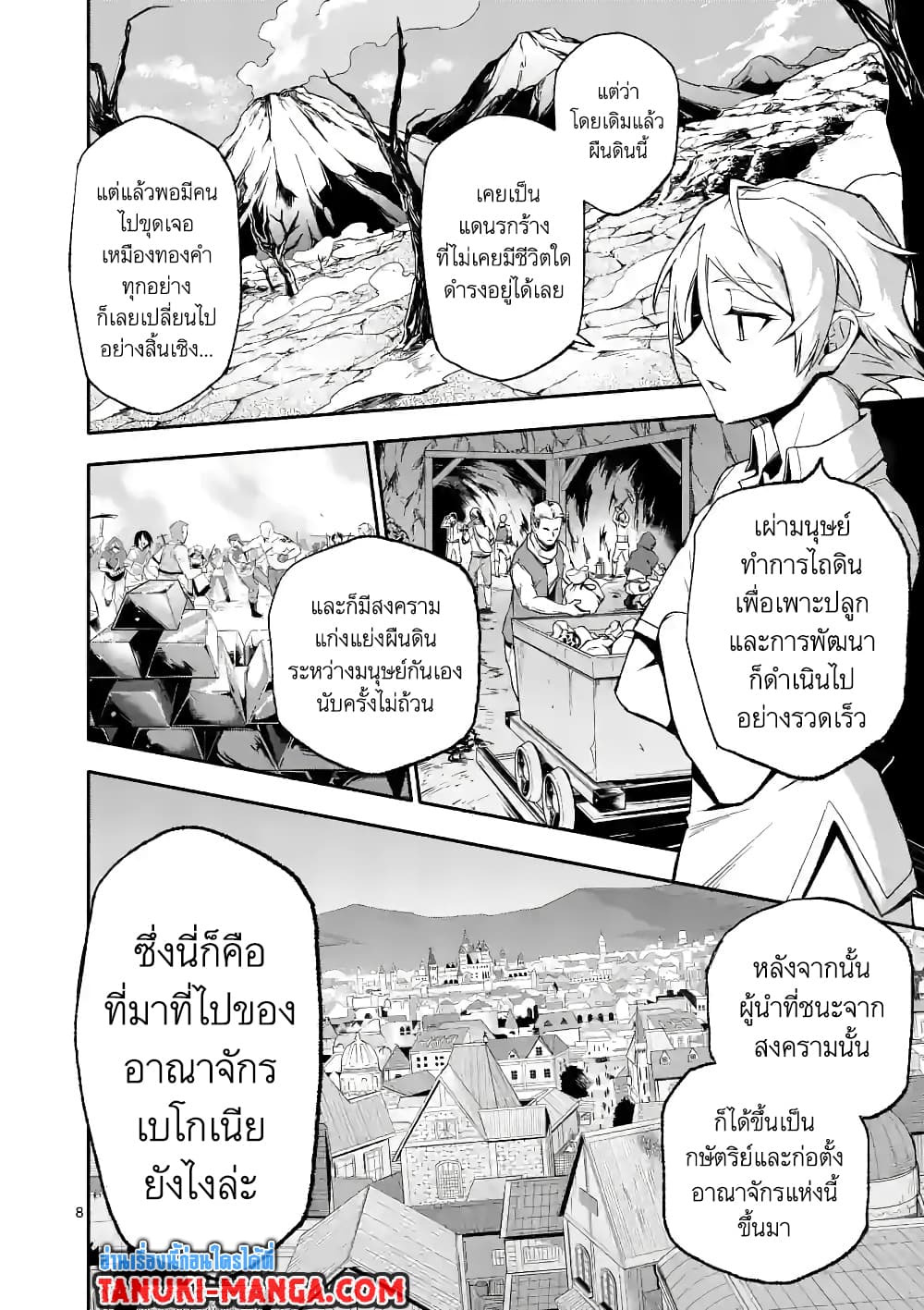 Shi ni Modori, Subete o Sukuu Tame ni Saikyou หลังจากที่กลับมาจากความตาย จะต้องแข็งแกร่งขึ้น เพื่อช่วยทุกคนให้จงได้ page 7
