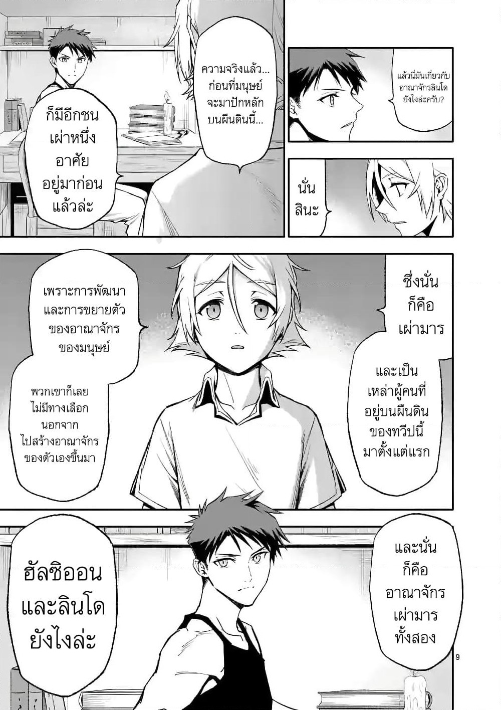 Shi ni Modori, Subete o Sukuu Tame ni Saikyou หลังจากที่กลับมาจากความตาย จะต้องแข็งแกร่งขึ้น เพื่อช่วยทุกคนให้จงได้ page 8