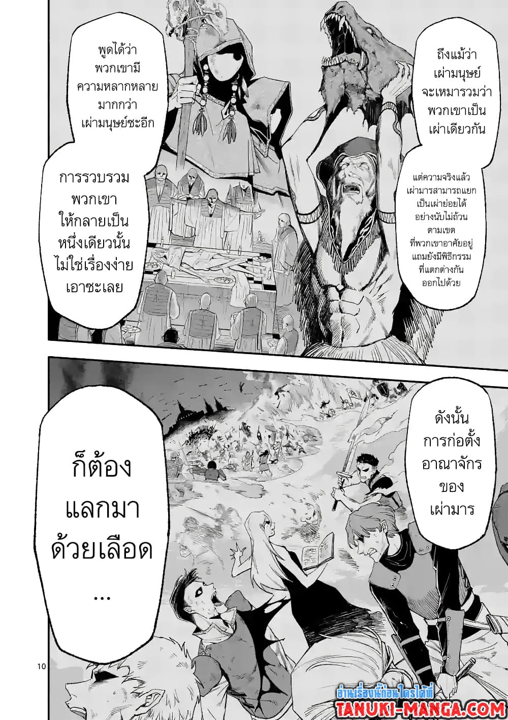 Shi ni Modori, Subete o Sukuu Tame ni Saikyou หลังจากที่กลับมาจากความตาย จะต้องแข็งแกร่งขึ้น เพื่อช่วยทุกคนให้จงได้ page 9